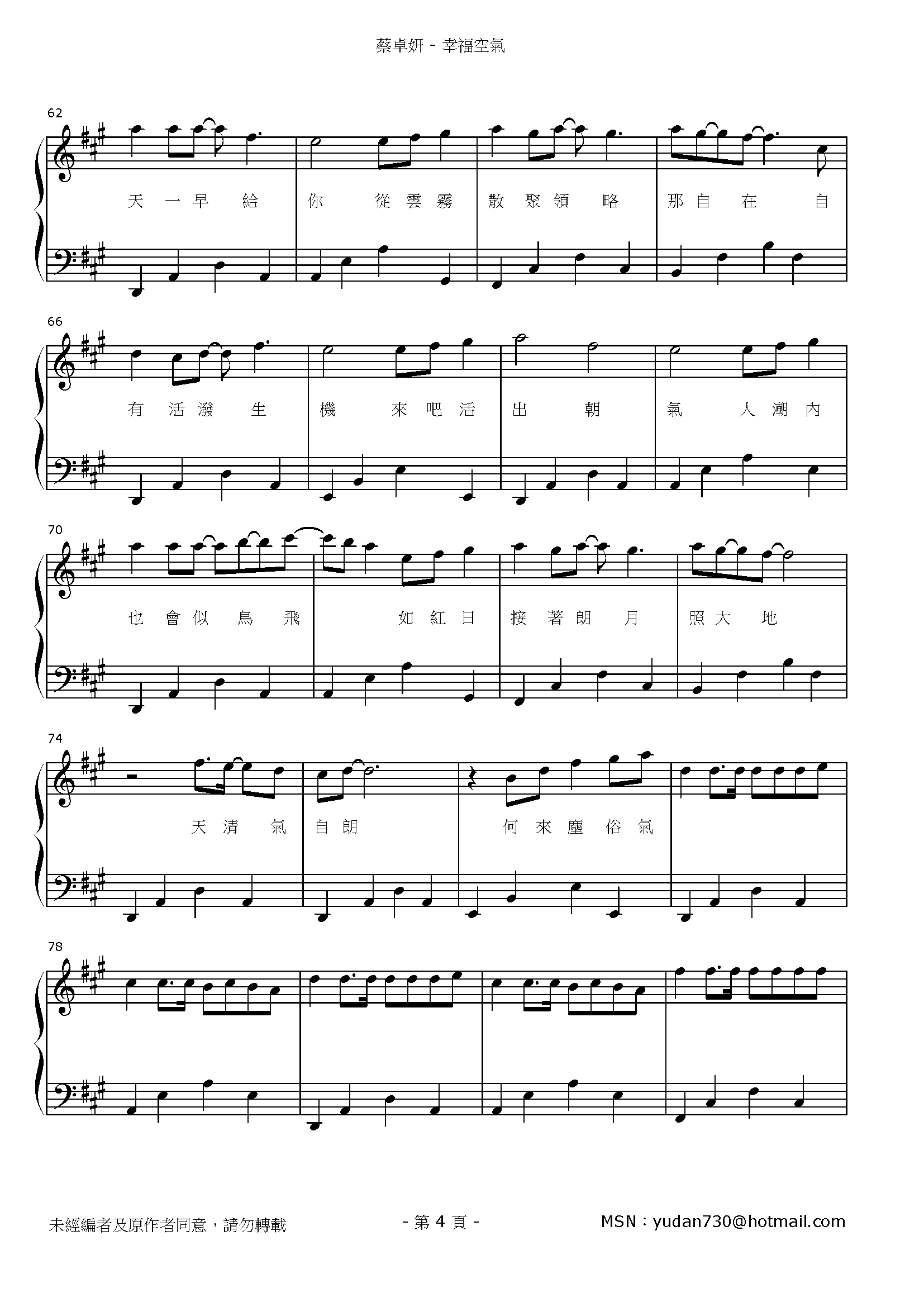 幸福空氣 Stave Sheet Page 4