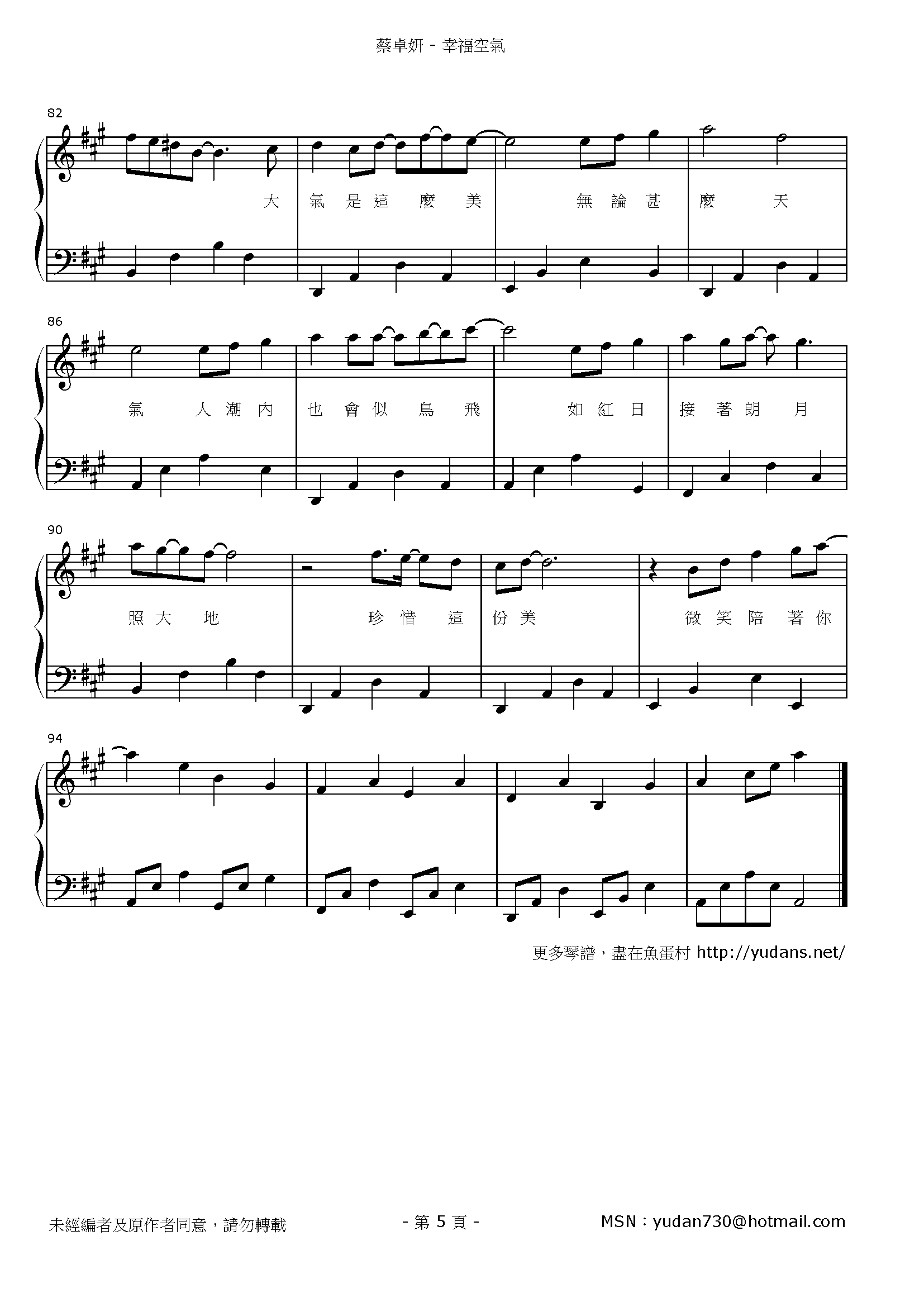 幸福空氣 Stave Sheet Page 5