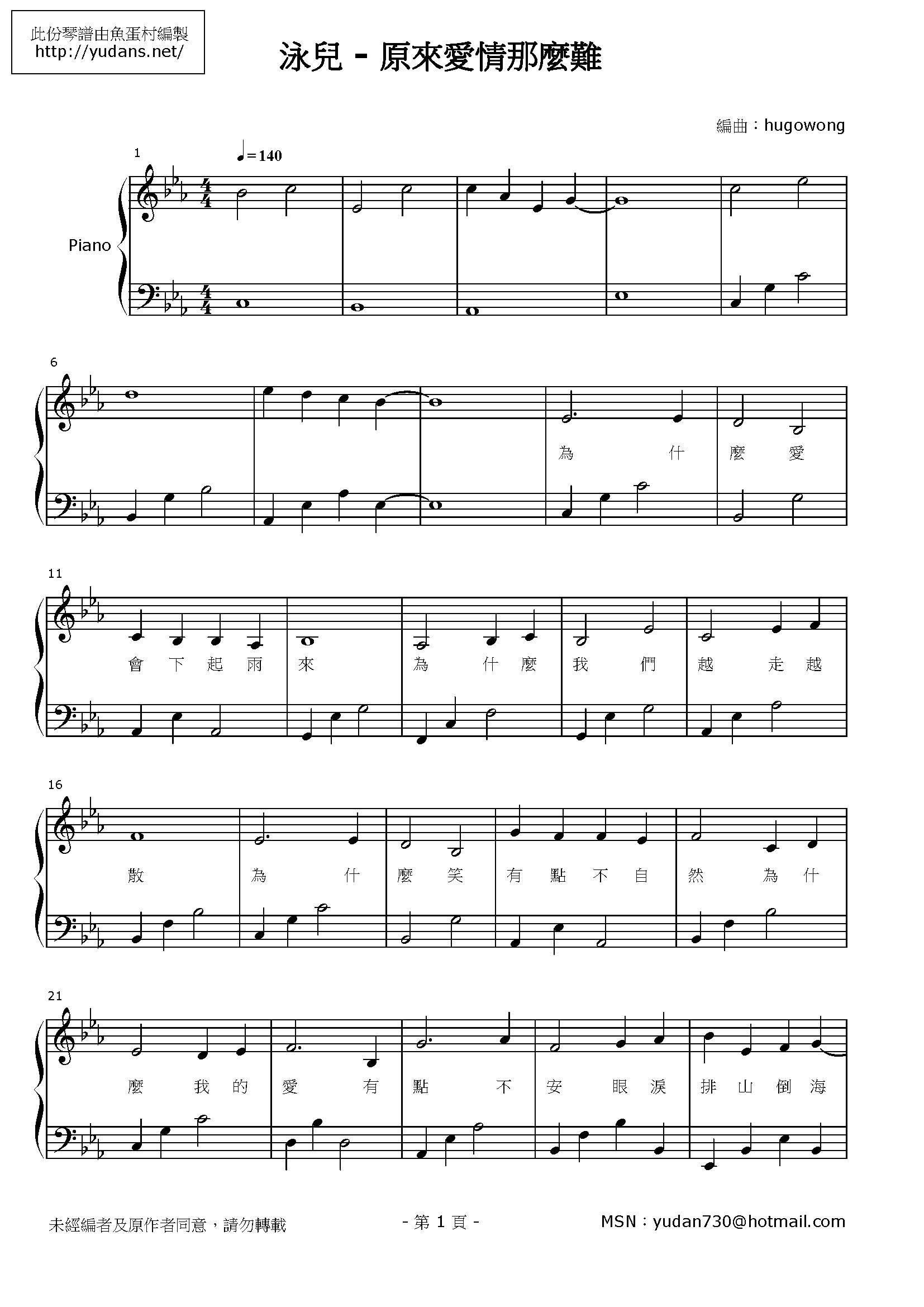 原來愛情那麼難 Stave Sheet Page 1