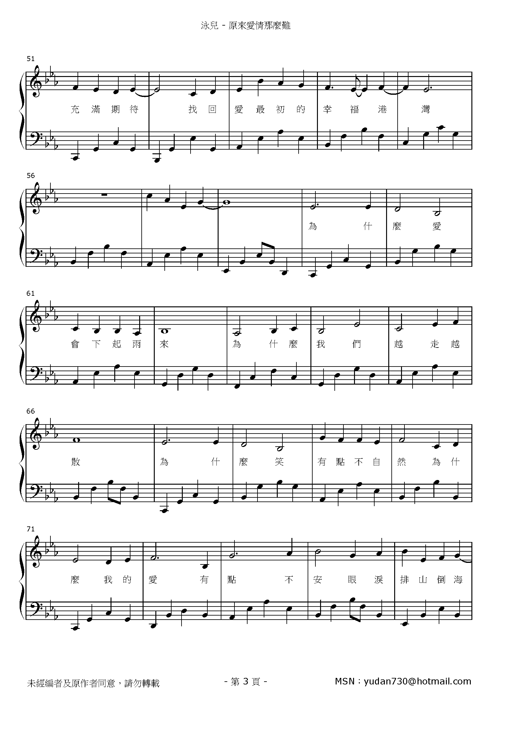 原來愛情那麼難 Stave Sheet Page 3