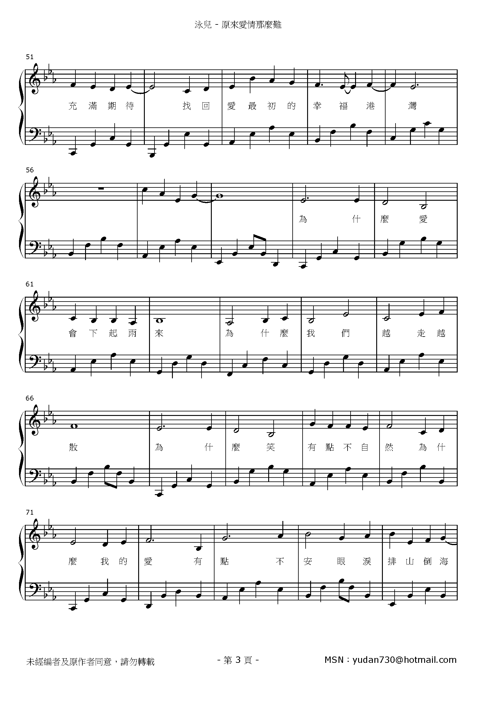 原來愛情那麼難 琴譜 第3頁