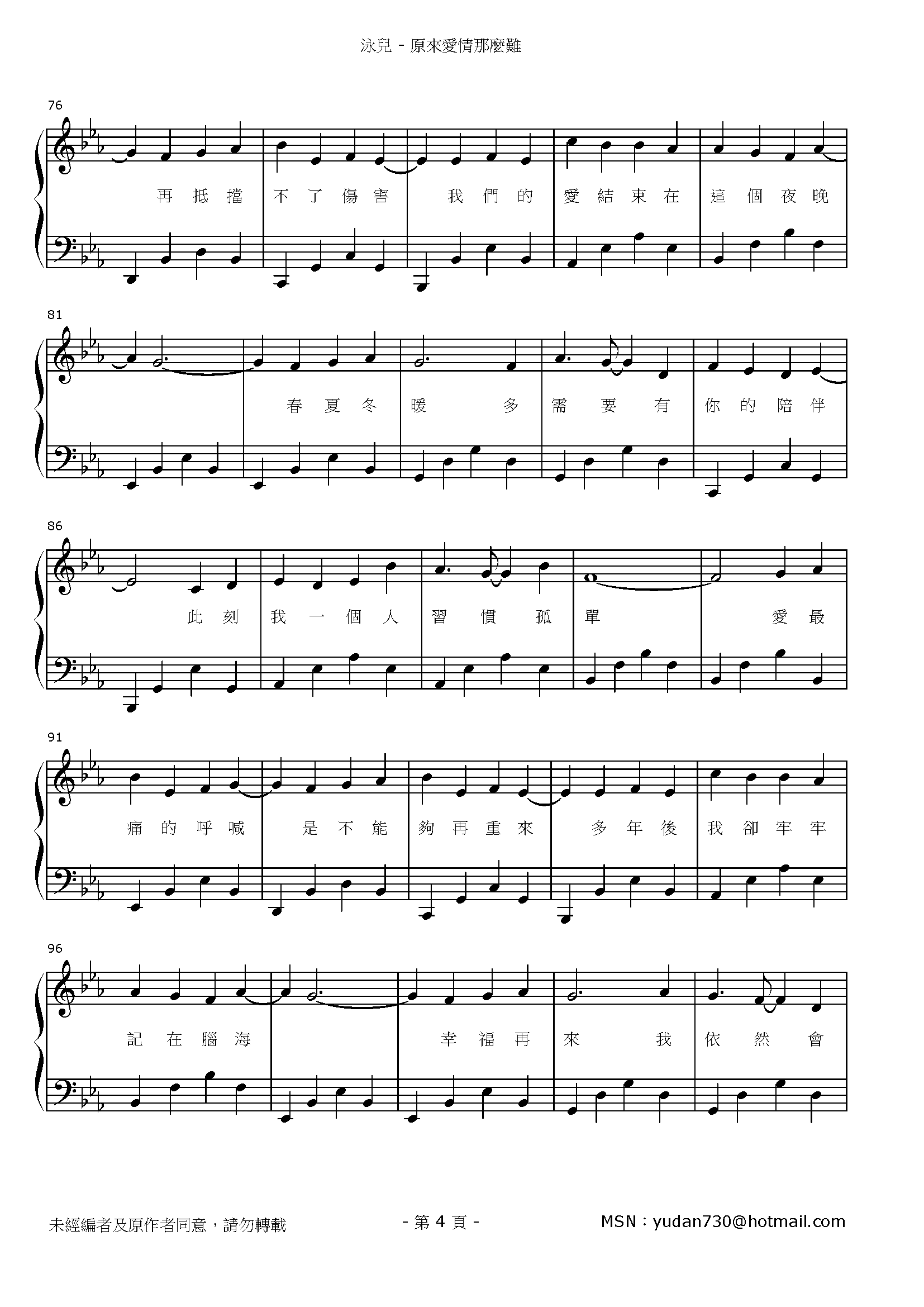 原來愛情那麼難 琴譜 第4頁