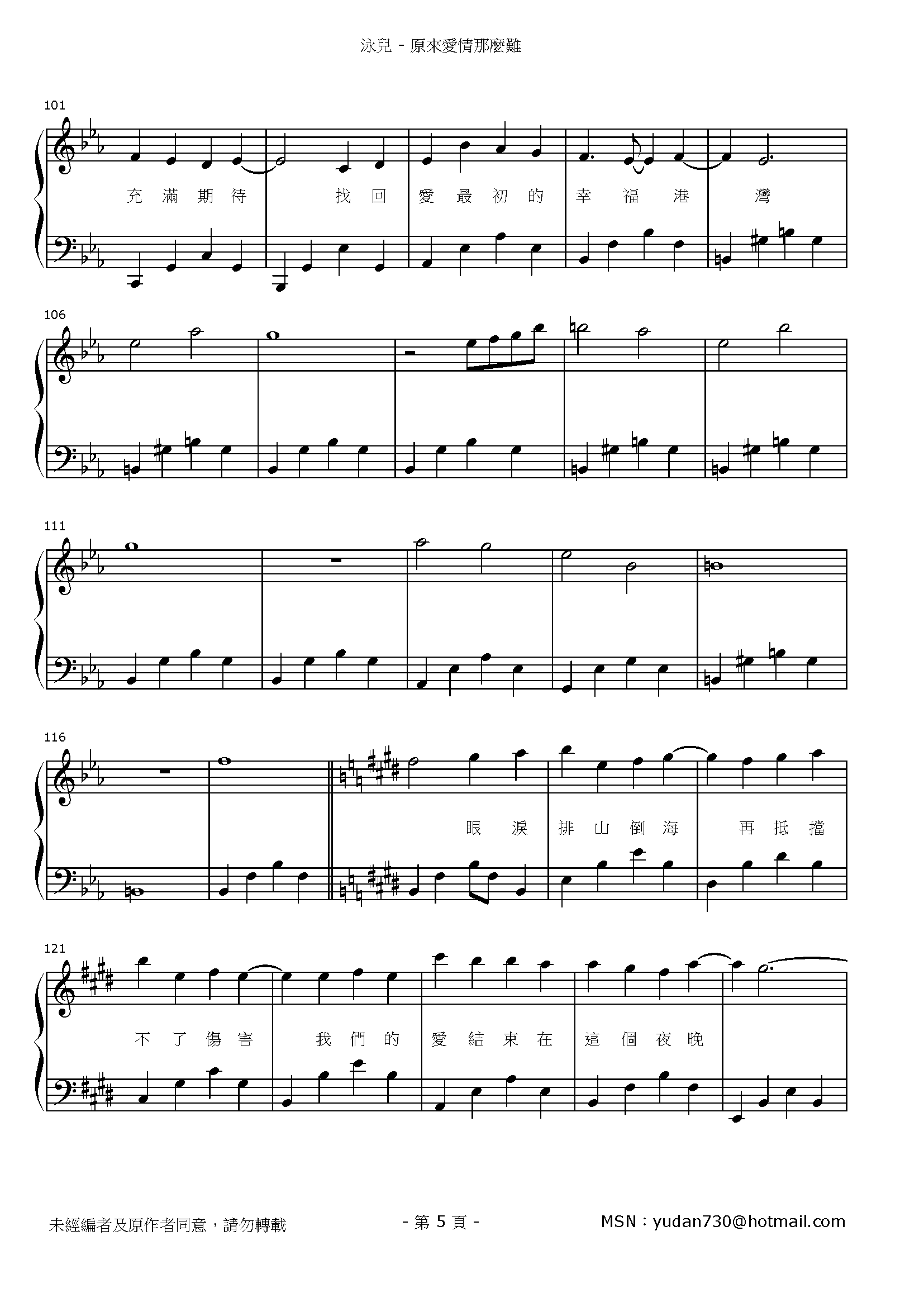 原來愛情那麼難 Stave Sheet Page 5
