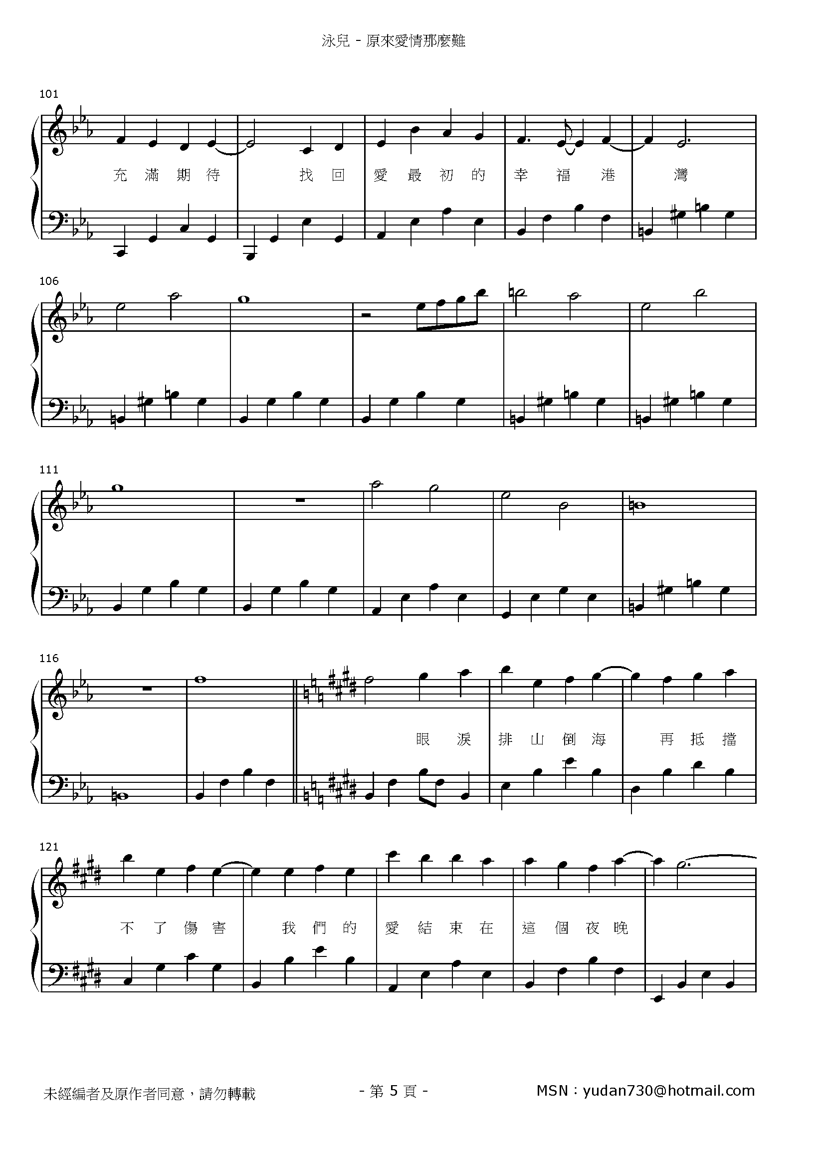 原來愛情那麼難 琴譜 第5頁