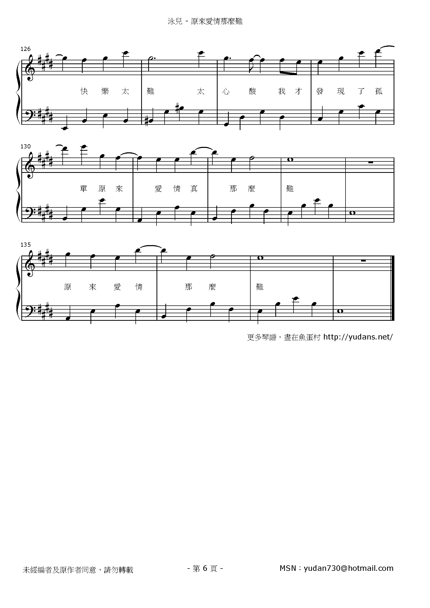 原來愛情那麼難 Stave Sheet Page 6