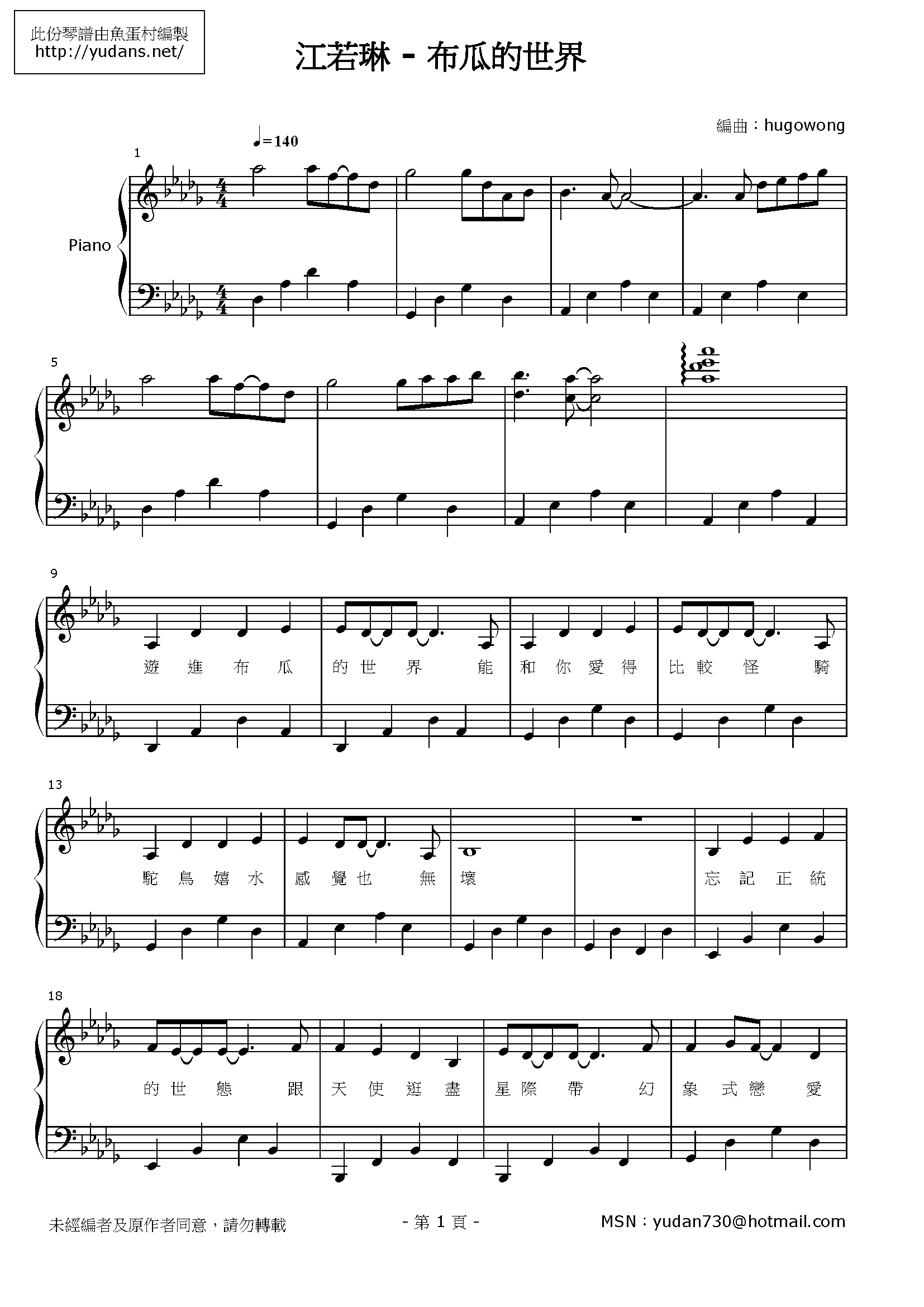 布瓜的世界 Stave Sheet Page 1