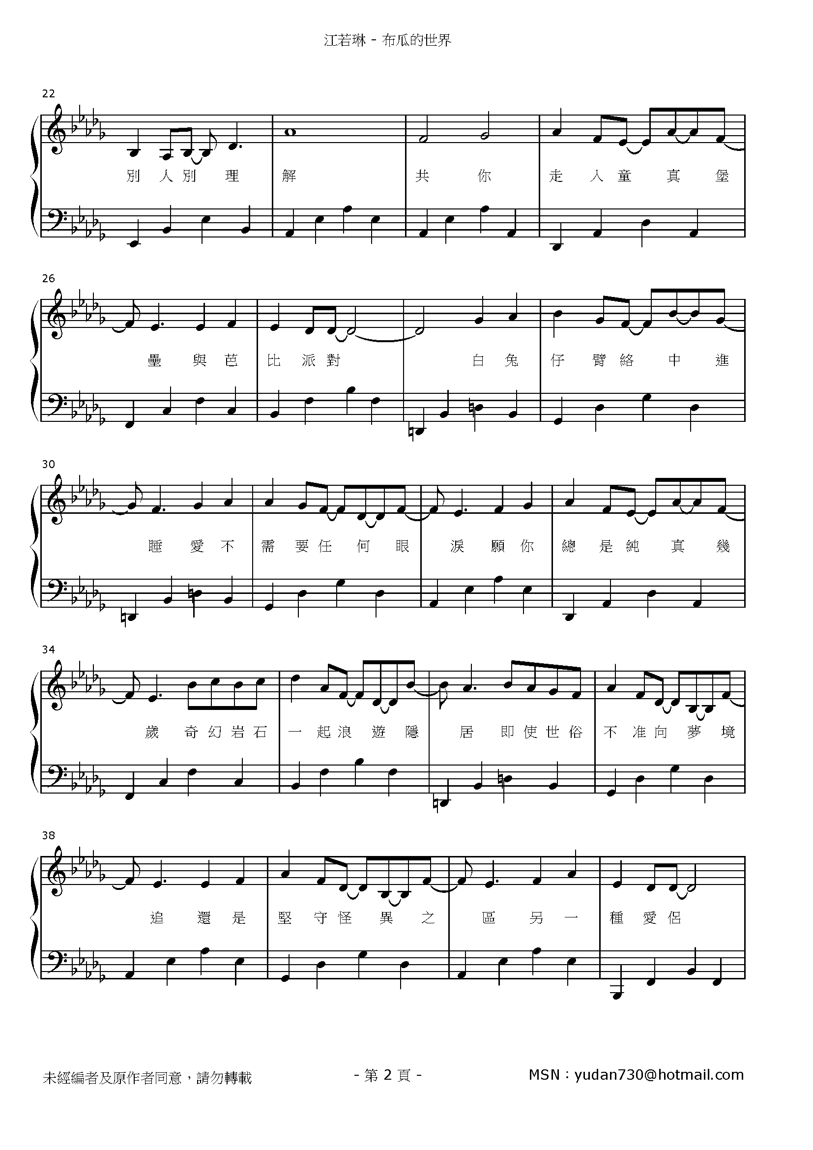 布瓜的世界 Stave Sheet Page 2