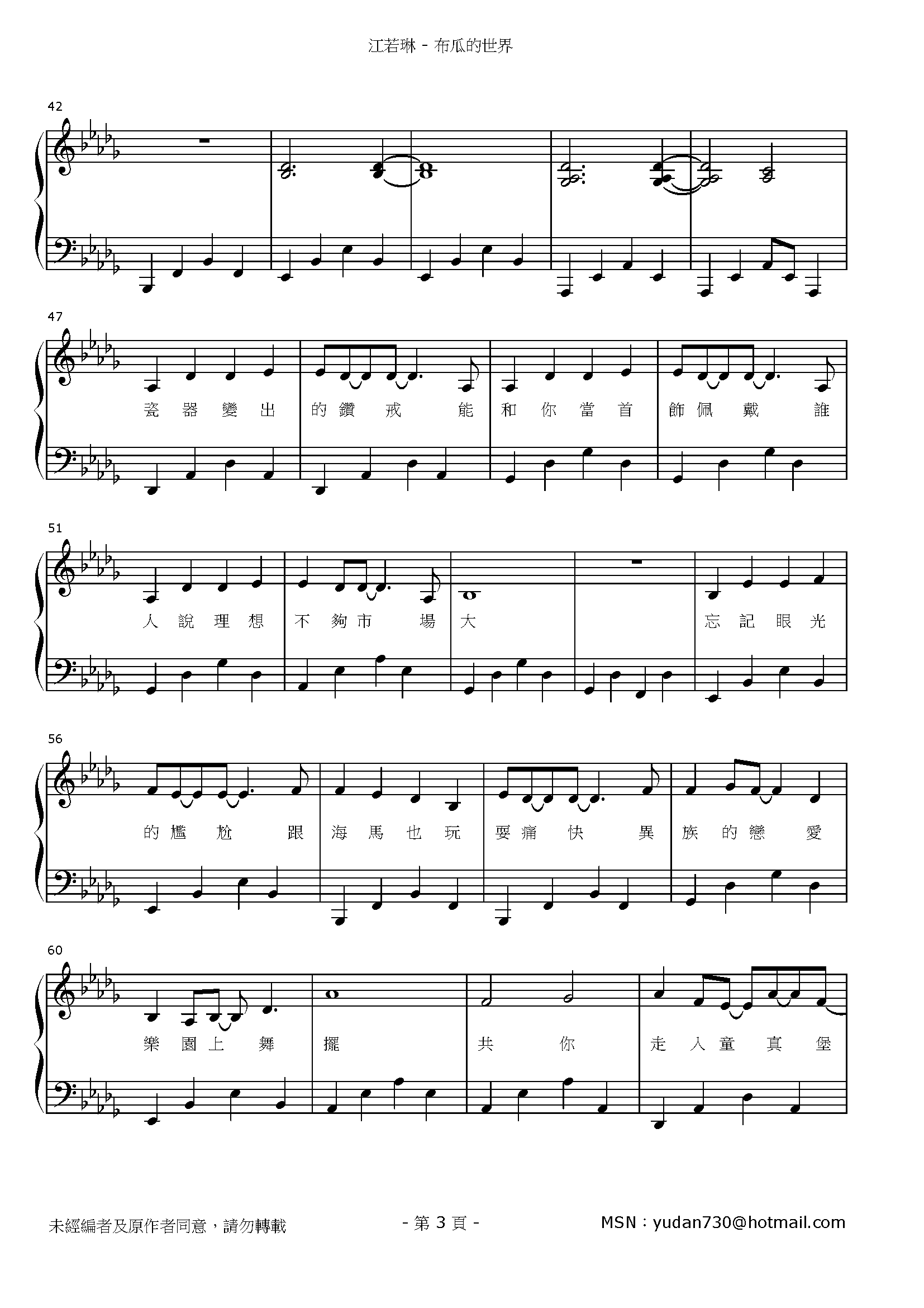 布瓜的世界 Stave Sheet Page 3