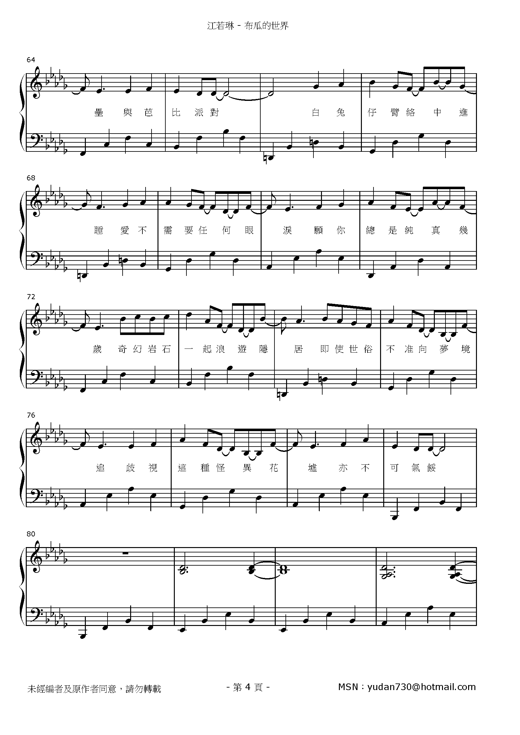布瓜的世界 Stave Sheet Page 4