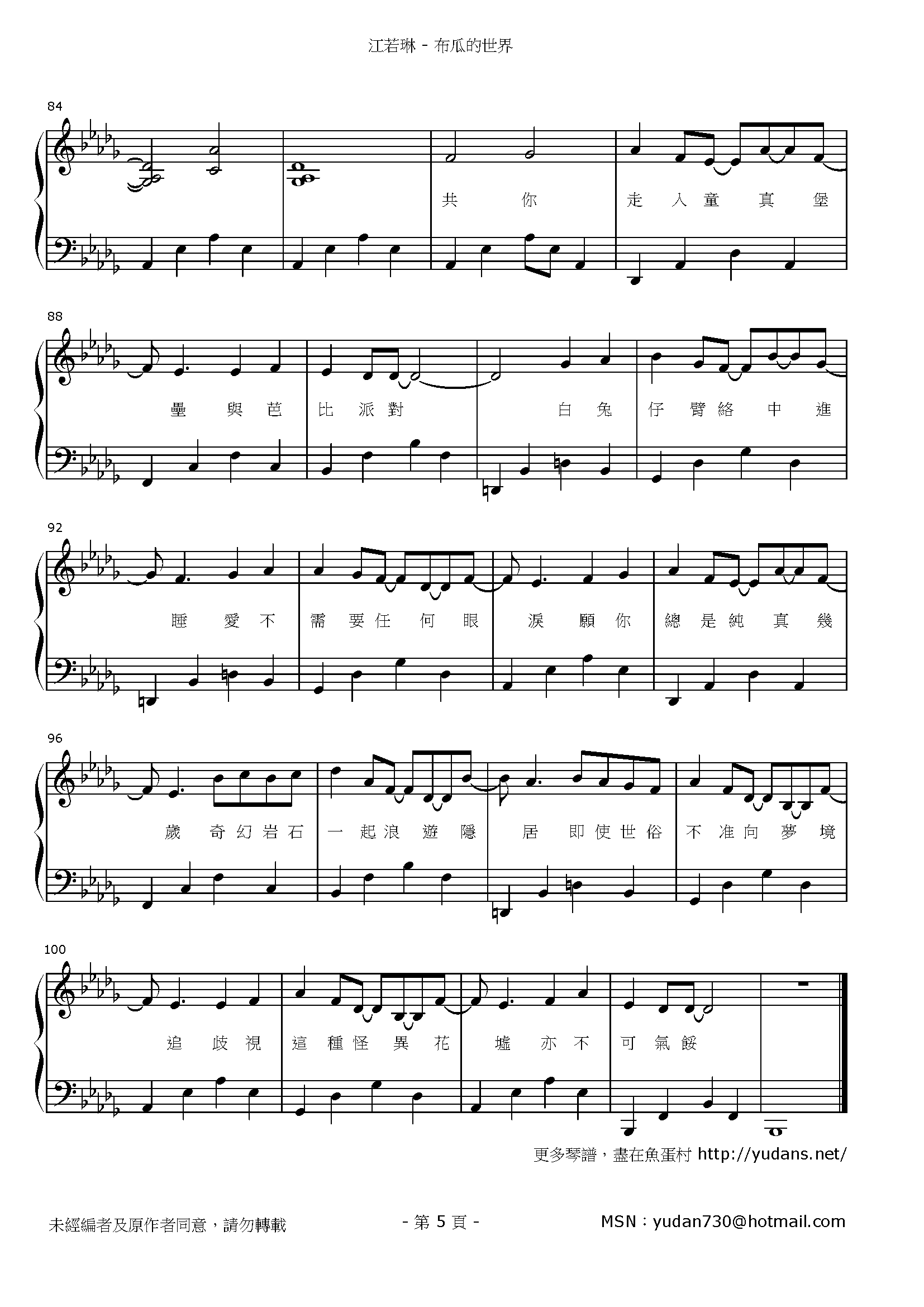 布瓜的世界 Stave Sheet Page 5