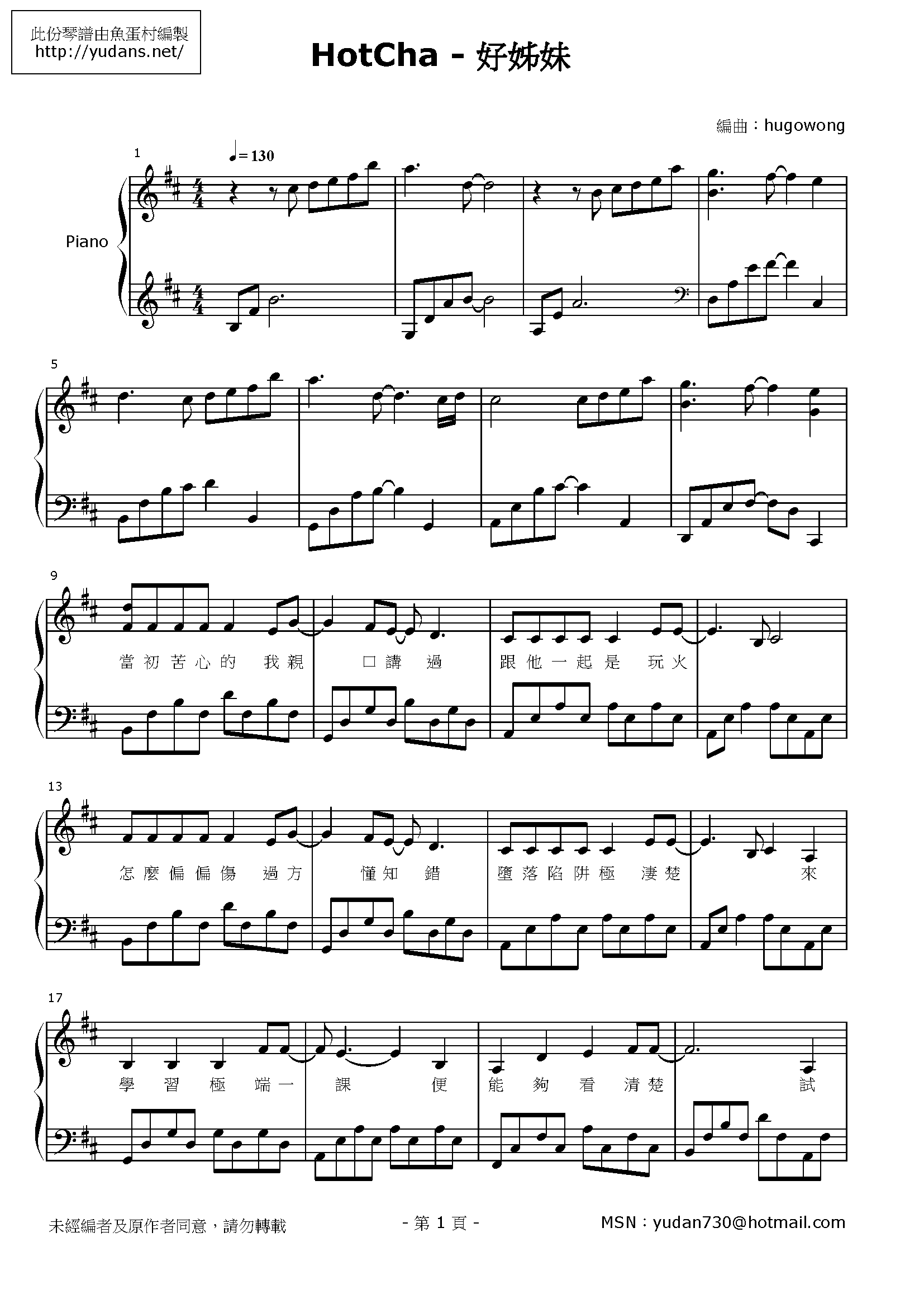 好姊妹 Stave Sheet Page 1