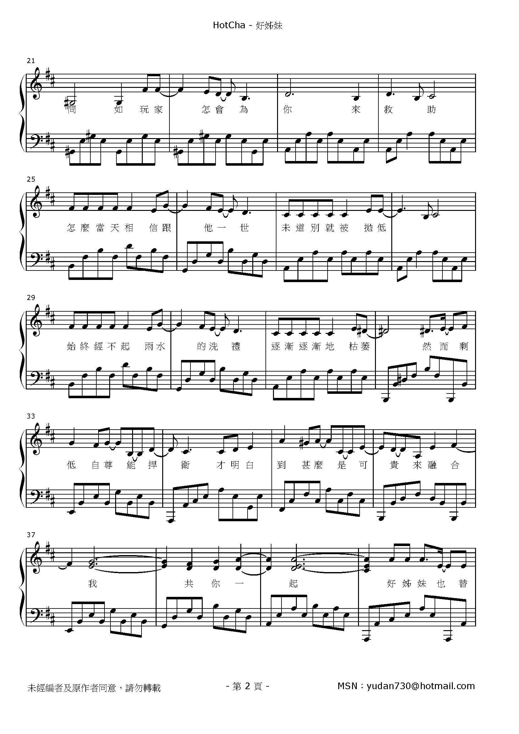 好姊妹 Stave Sheet Page 2