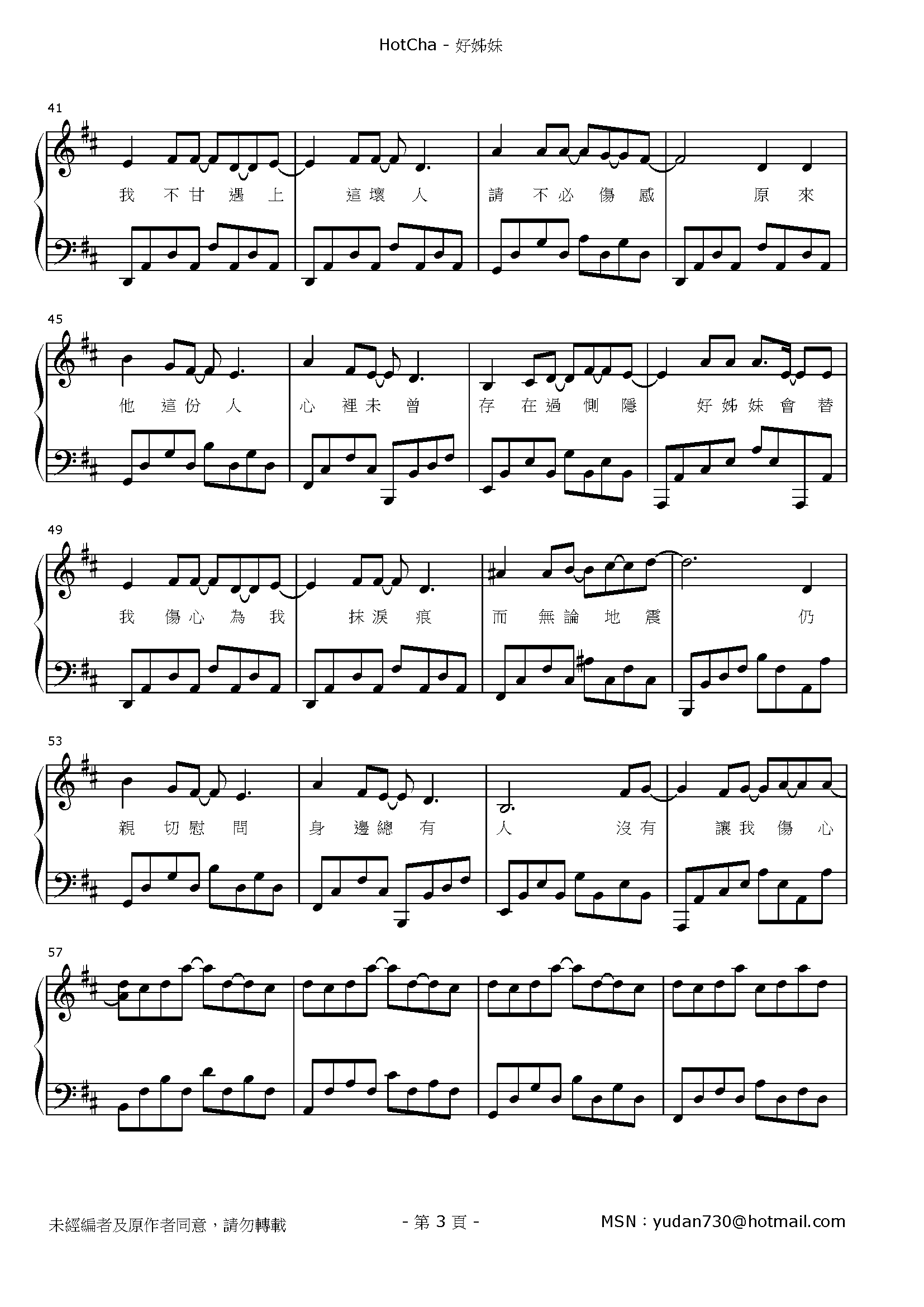 好姊妹 Stave Sheet Page 3