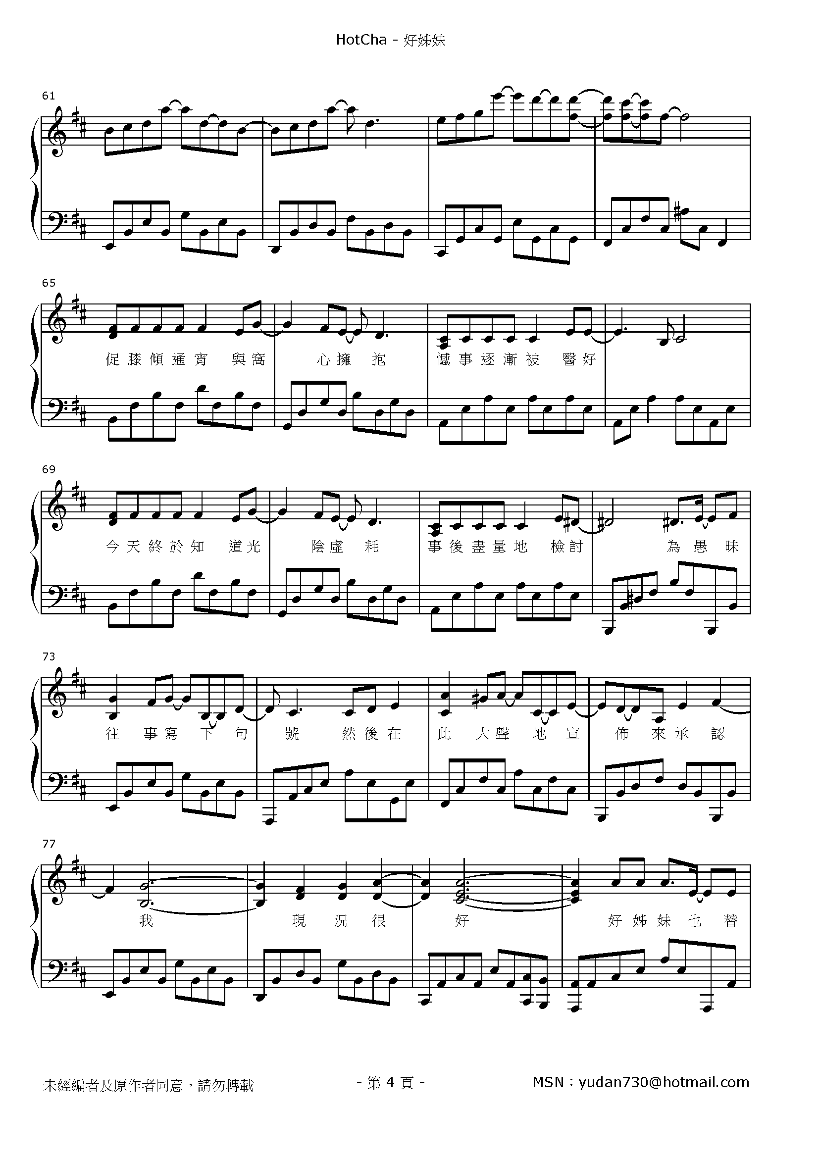 好姊妹 Stave Sheet Page 4