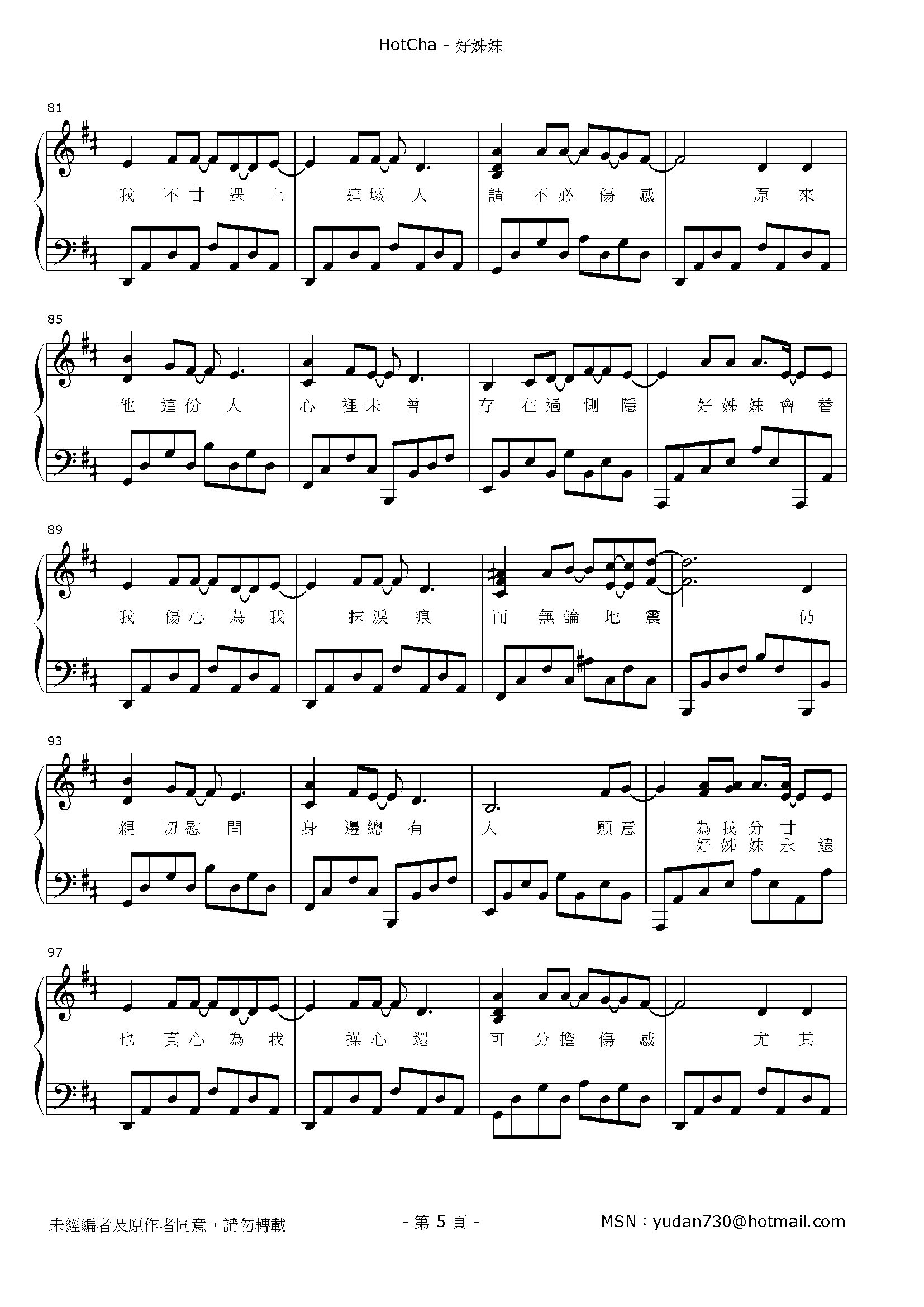 好姊妹 Stave Sheet Page 5