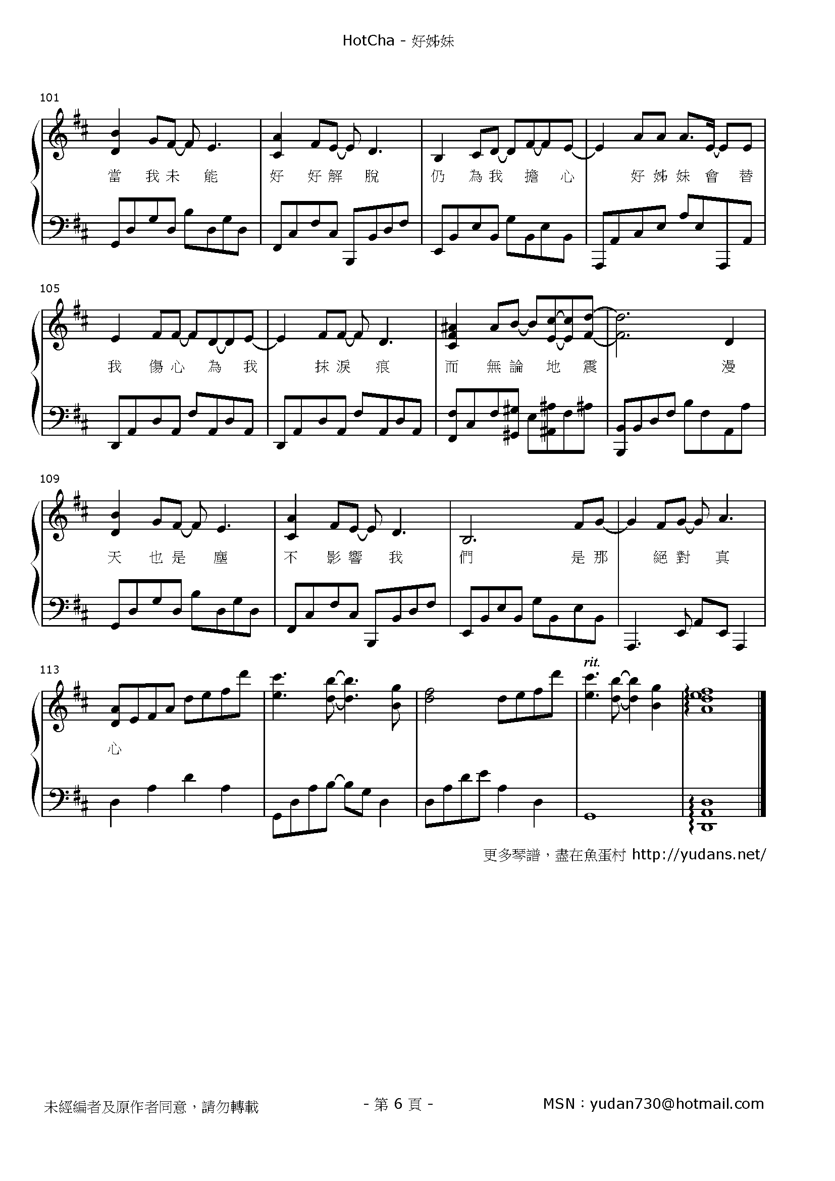 好姊妹 Stave Sheet Page 6