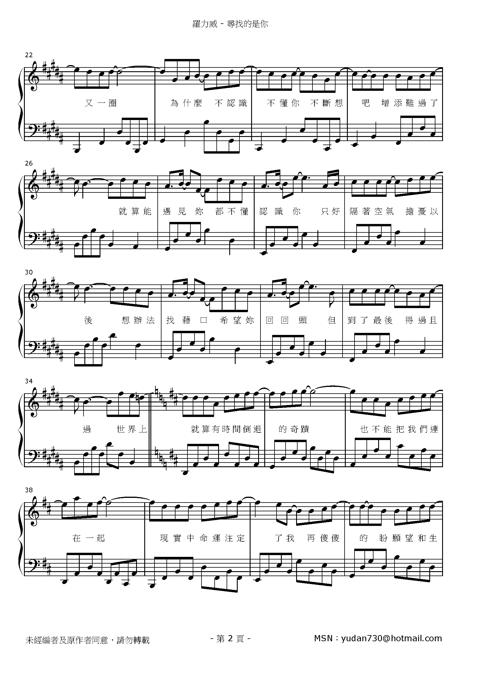 尋找的是妳 Stave Sheet Page 2