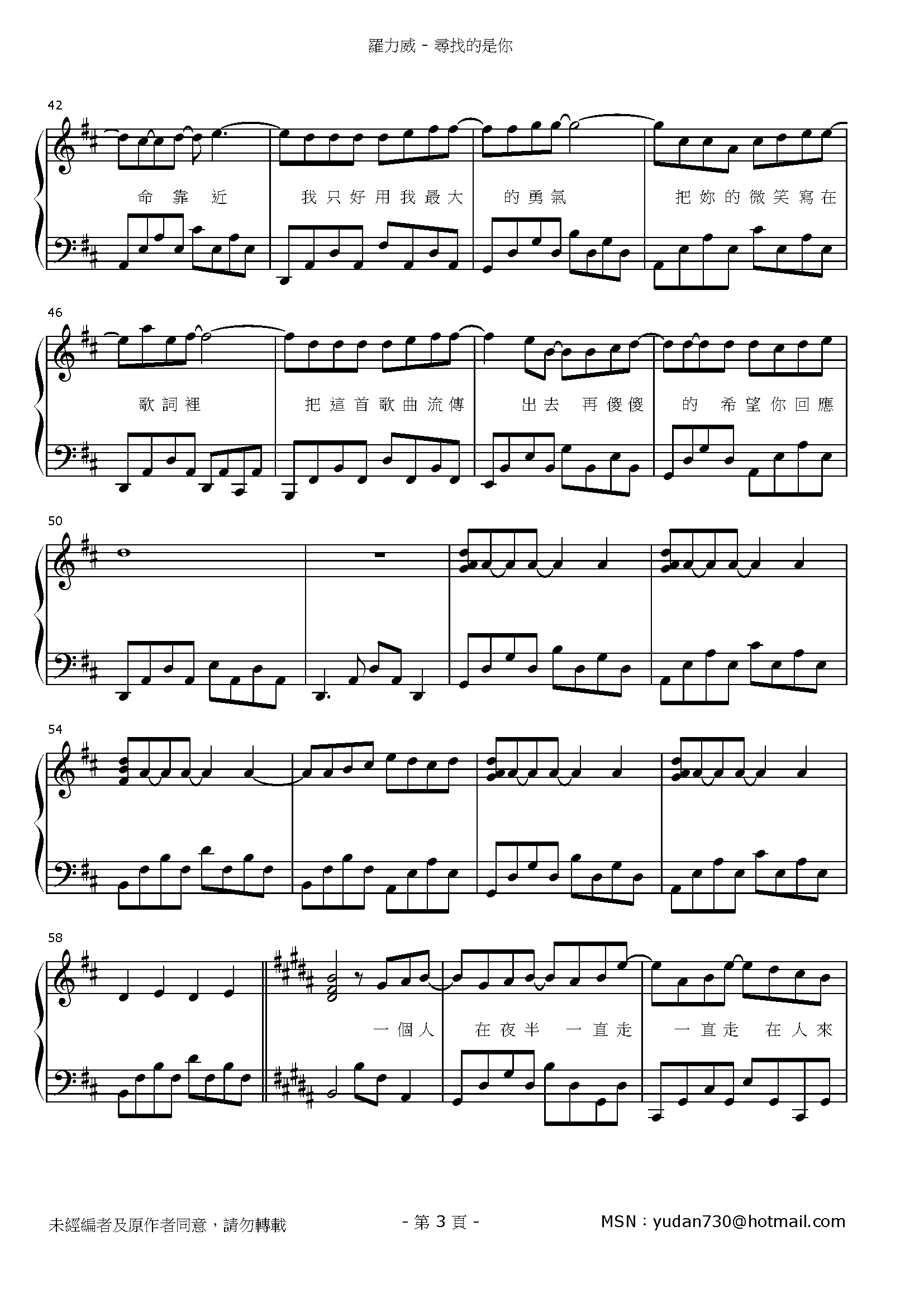 尋找的是妳 Stave Sheet Page 3