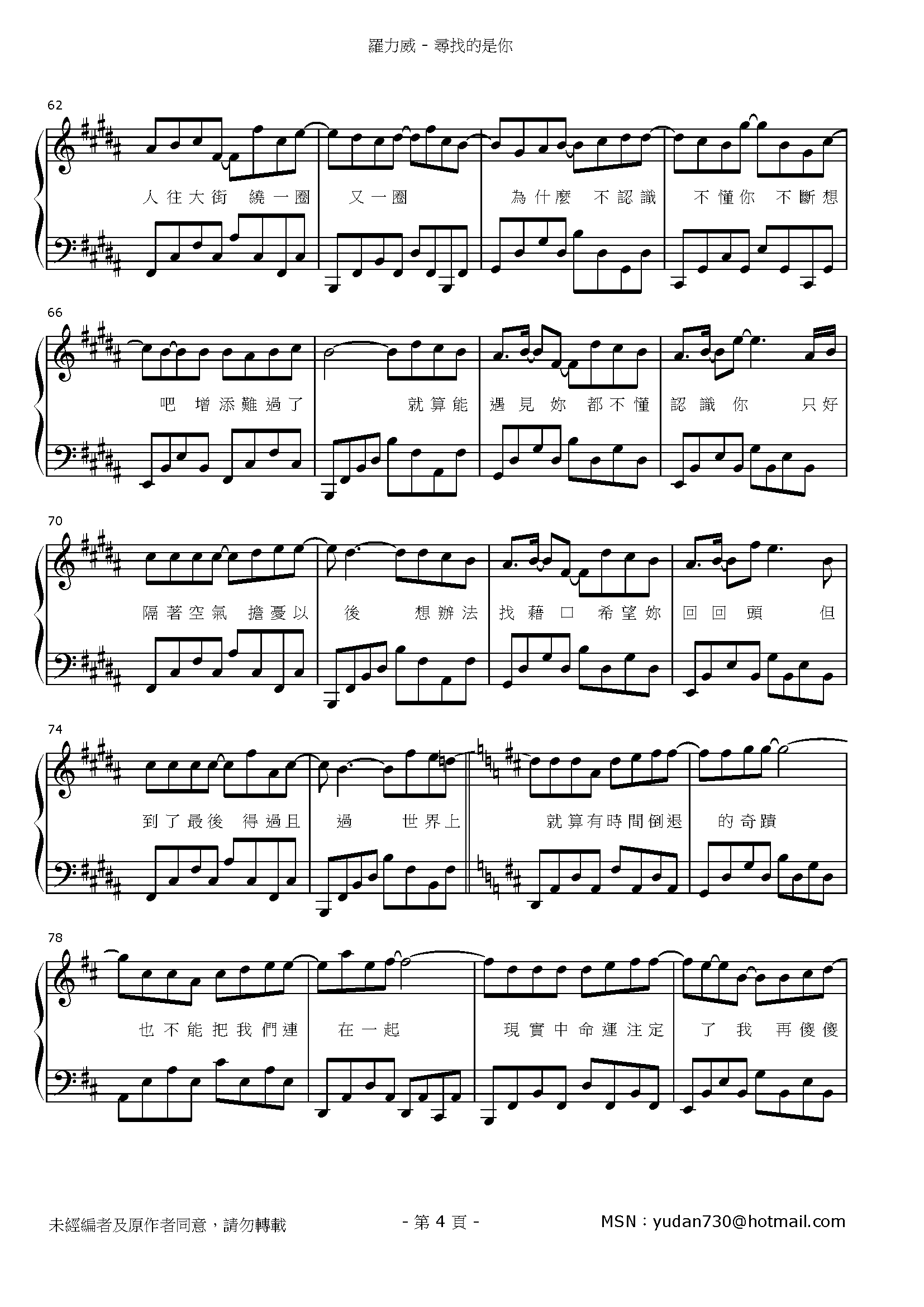 尋找的是妳 Stave Sheet Page 4