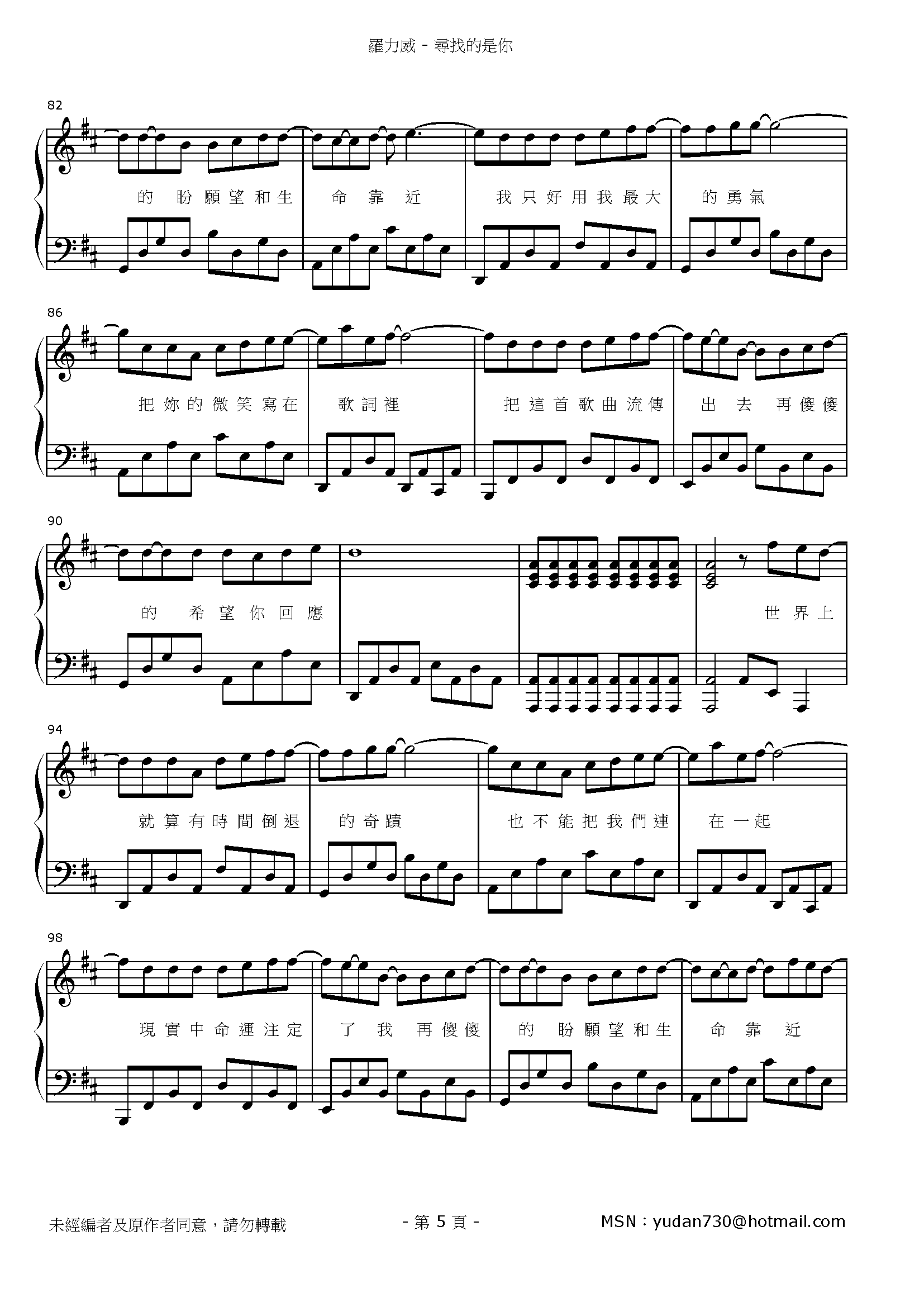 尋找的是妳 Stave Sheet Page 5