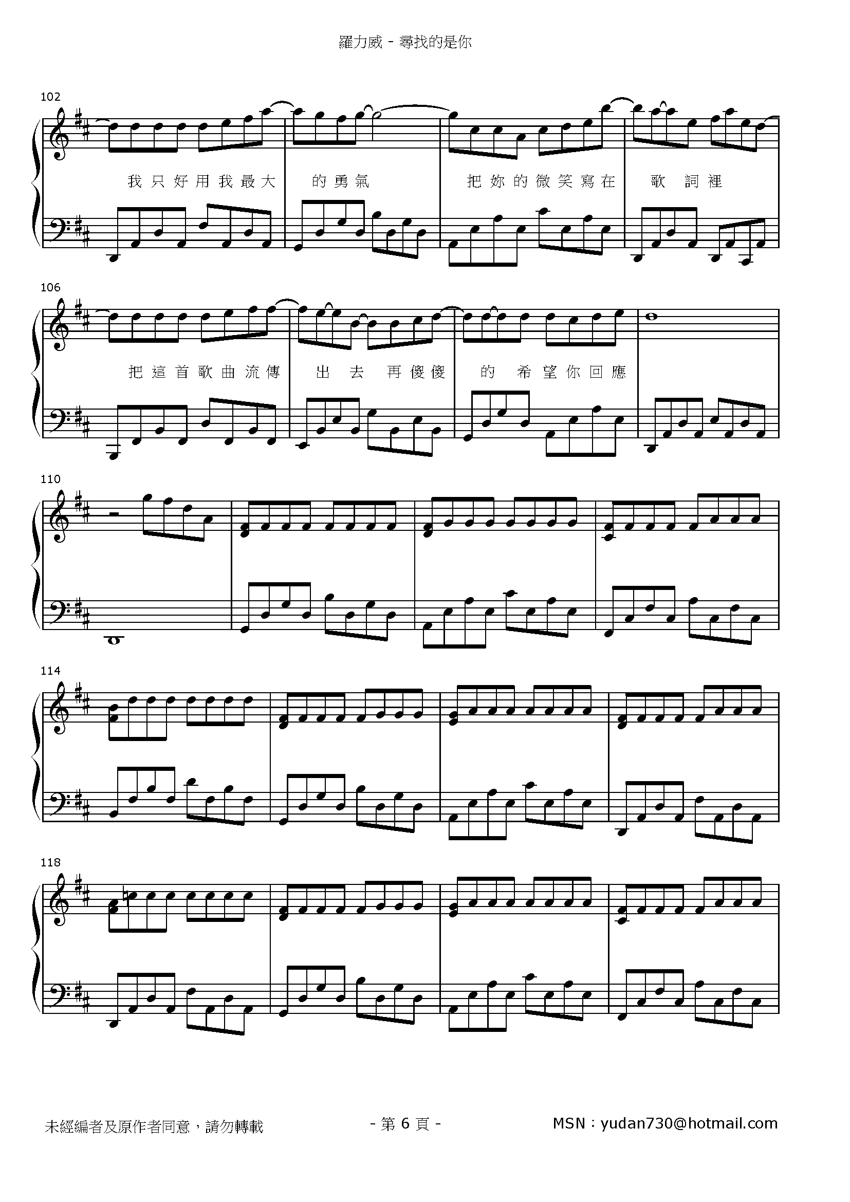 尋找的是妳 Stave Sheet Page 6