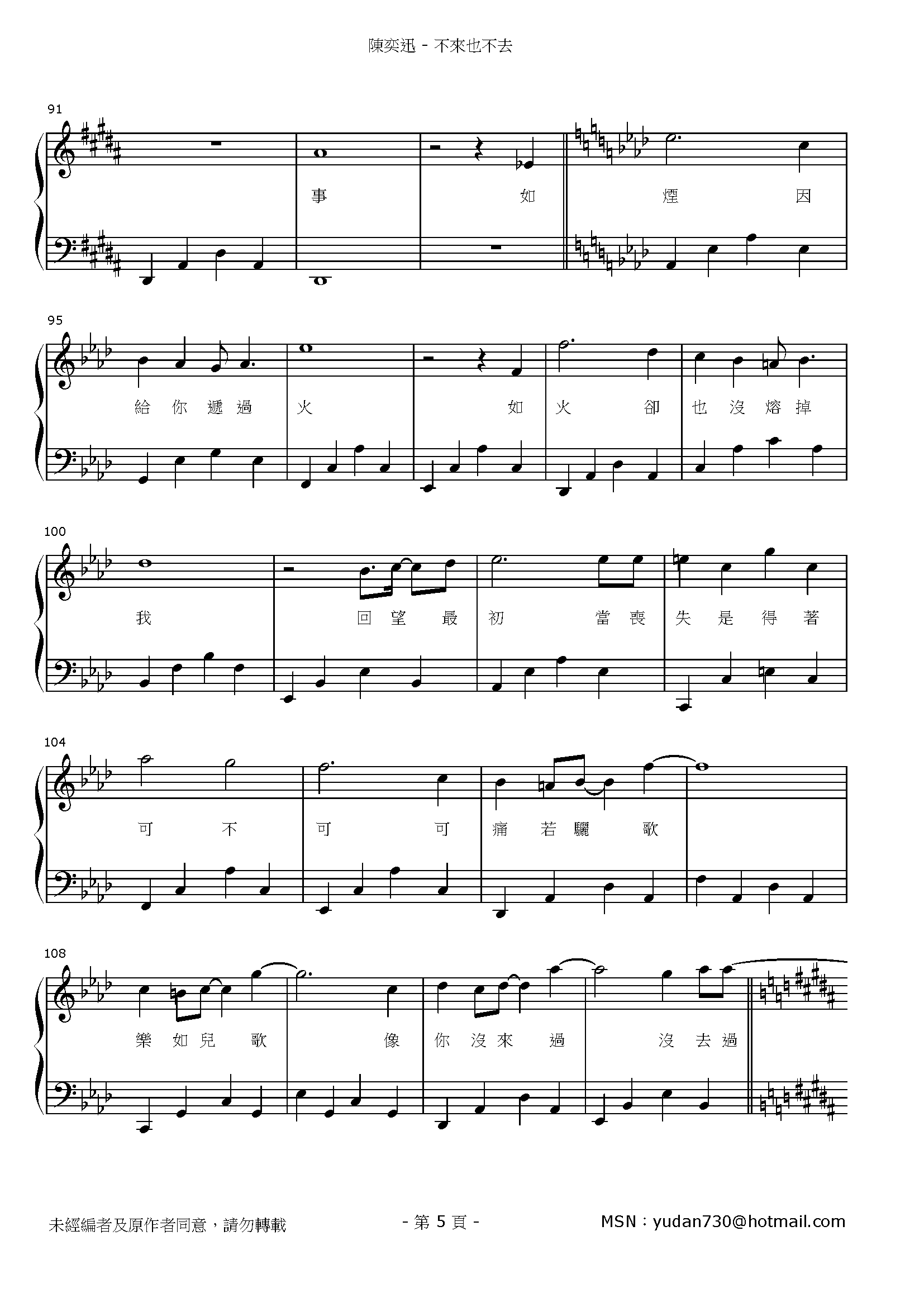 不來也不去 Stave Sheet Page 5