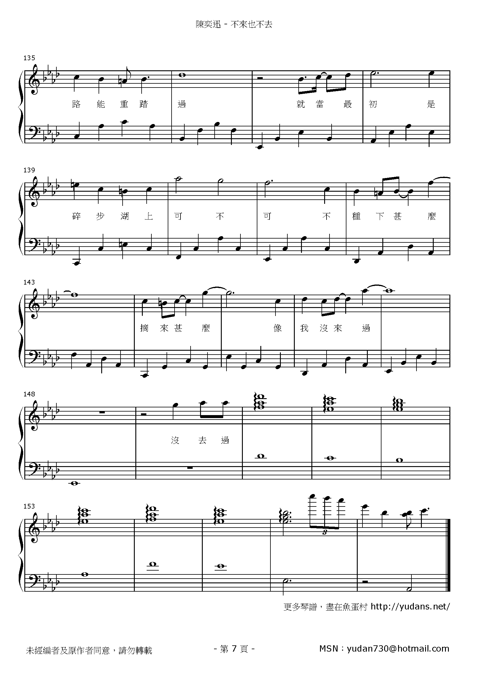 不來也不去 Stave Sheet Page 7