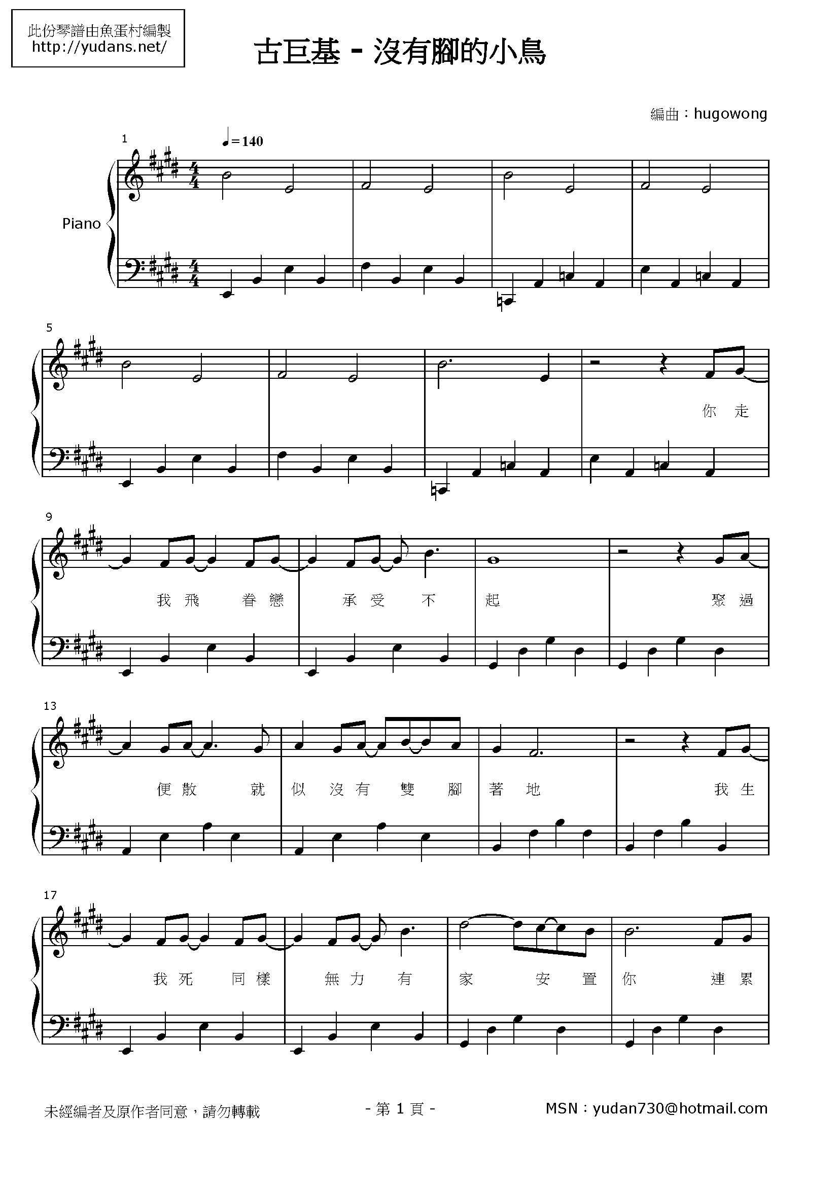 沒有腳的小鳥 Stave Sheet Page 1