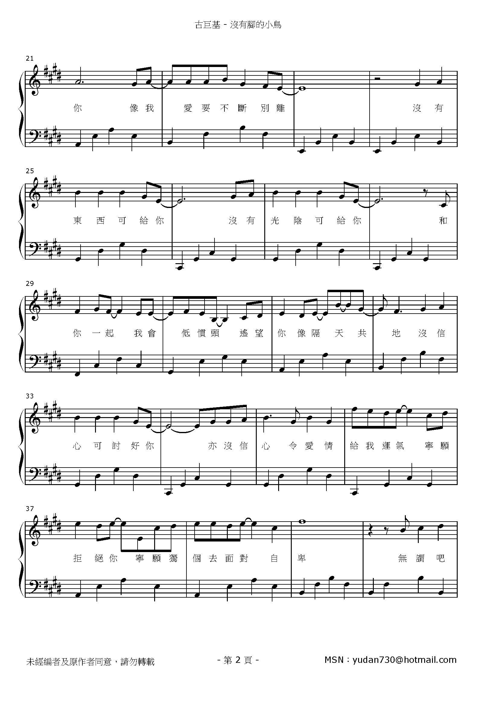 沒有腳的小鳥 Stave Sheet Page 2