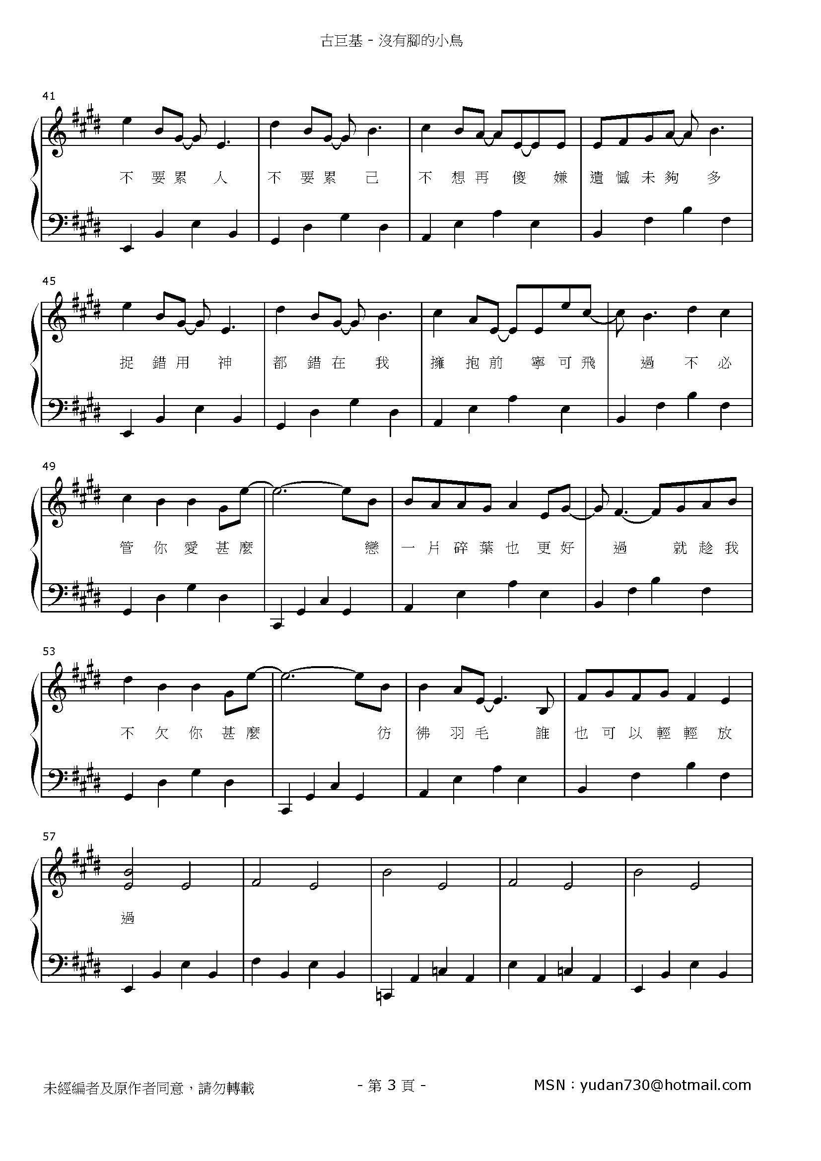 沒有腳的小鳥 Stave Sheet Page 3
