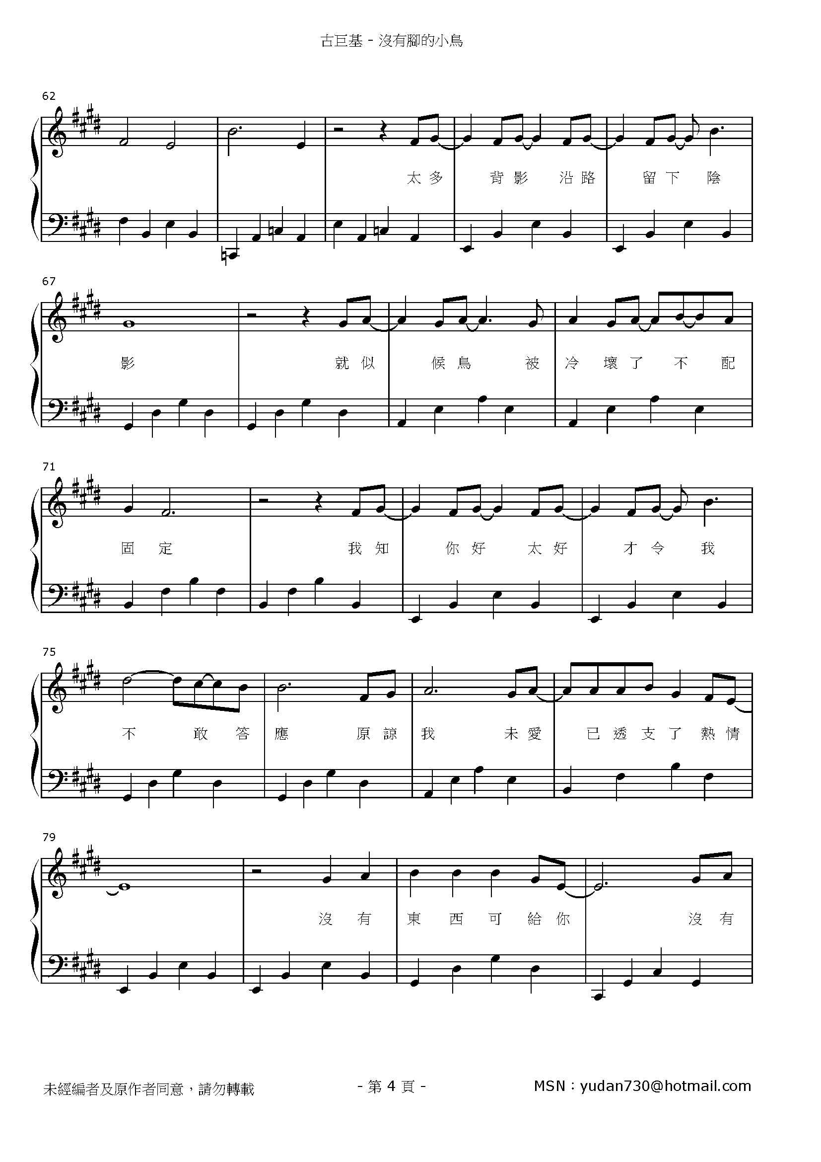 沒有腳的小鳥 Stave Sheet Page 4