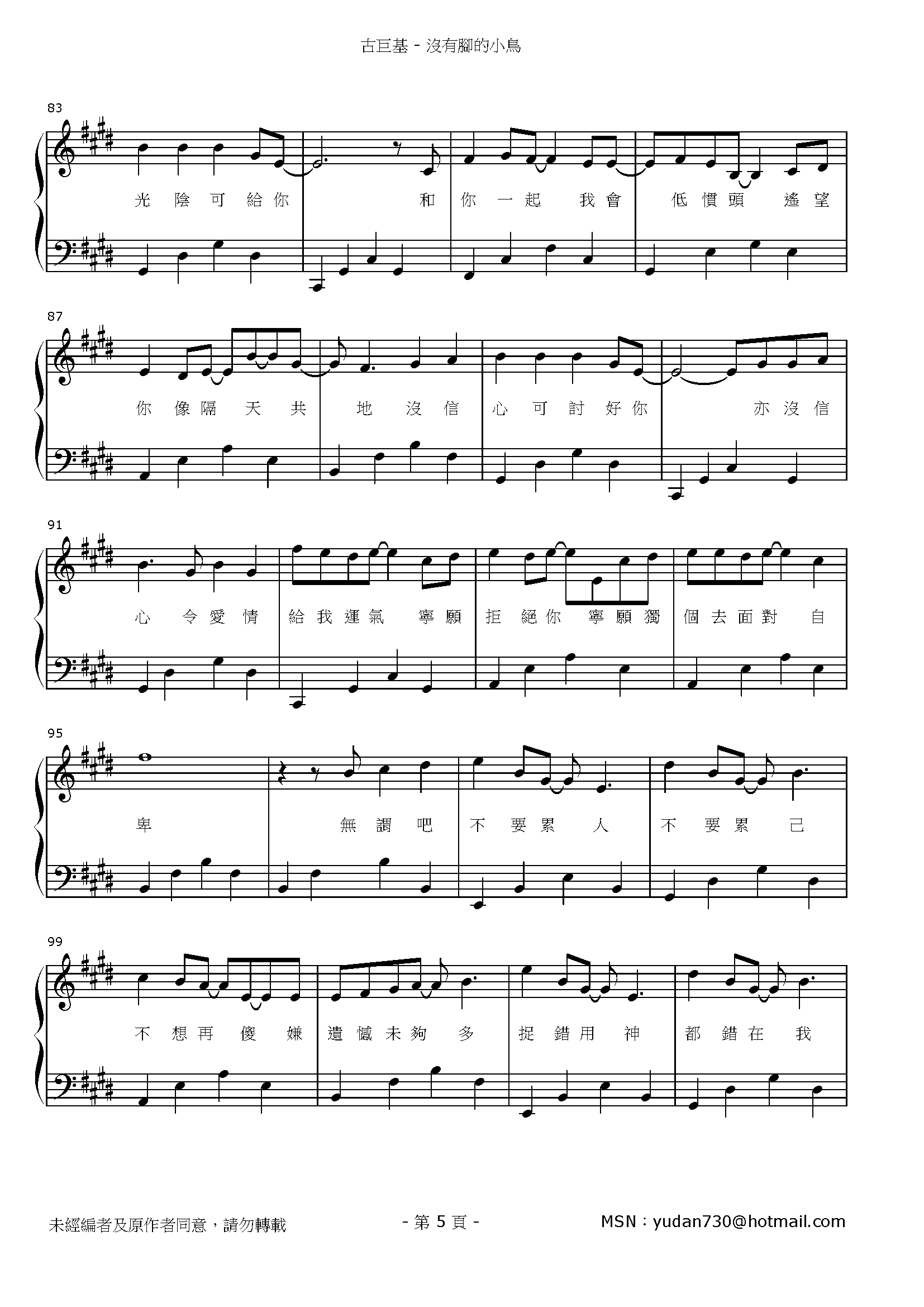 沒有腳的小鳥 Stave Sheet Page 5
