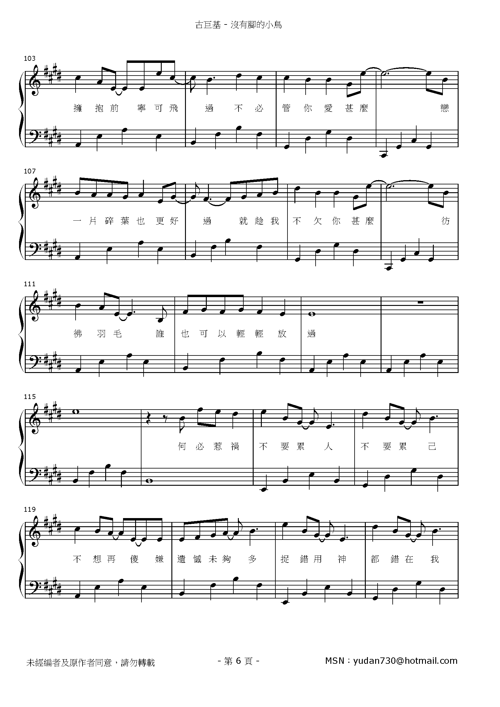 沒有腳的小鳥 Stave Sheet Page 6