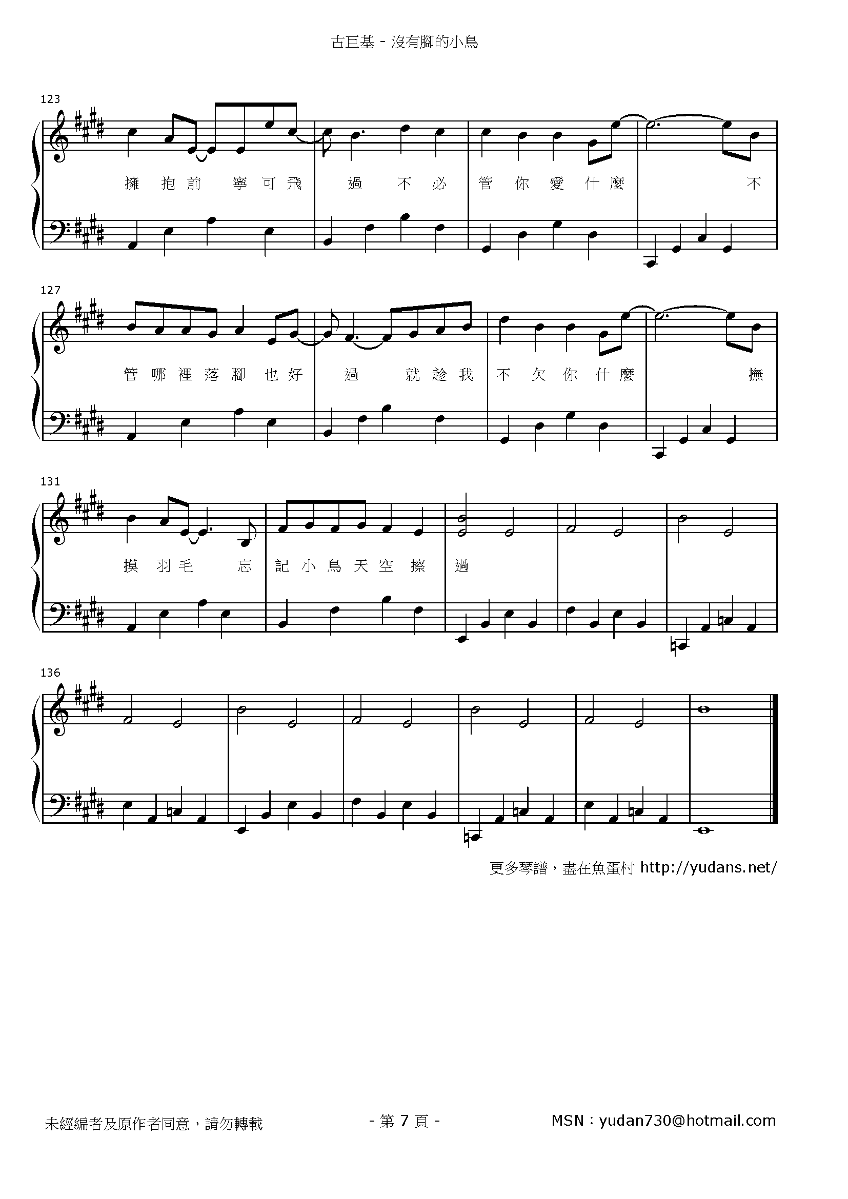 沒有腳的小鳥 Stave Sheet Page 7