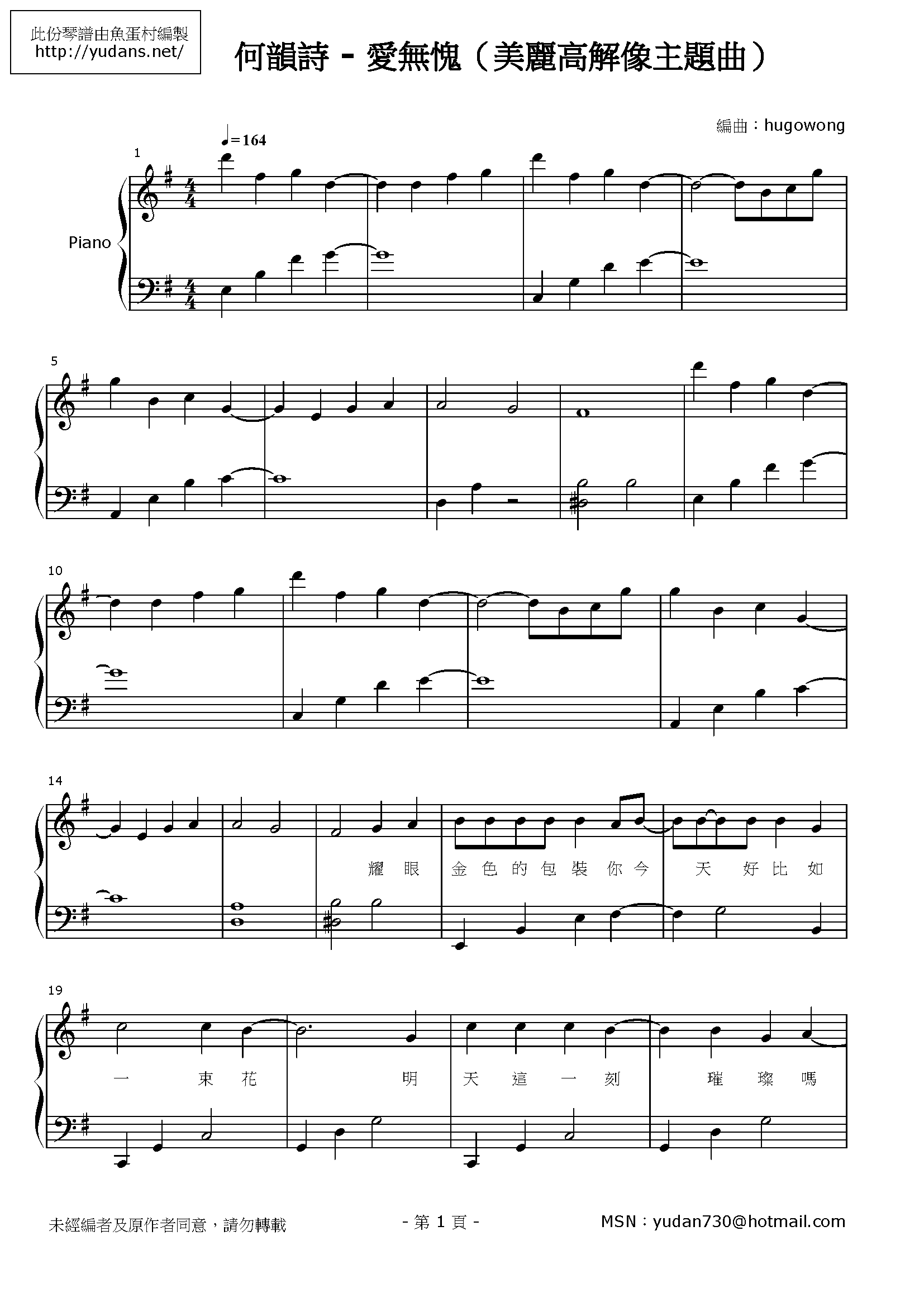 愛無愧 Stave Sheet Page 1