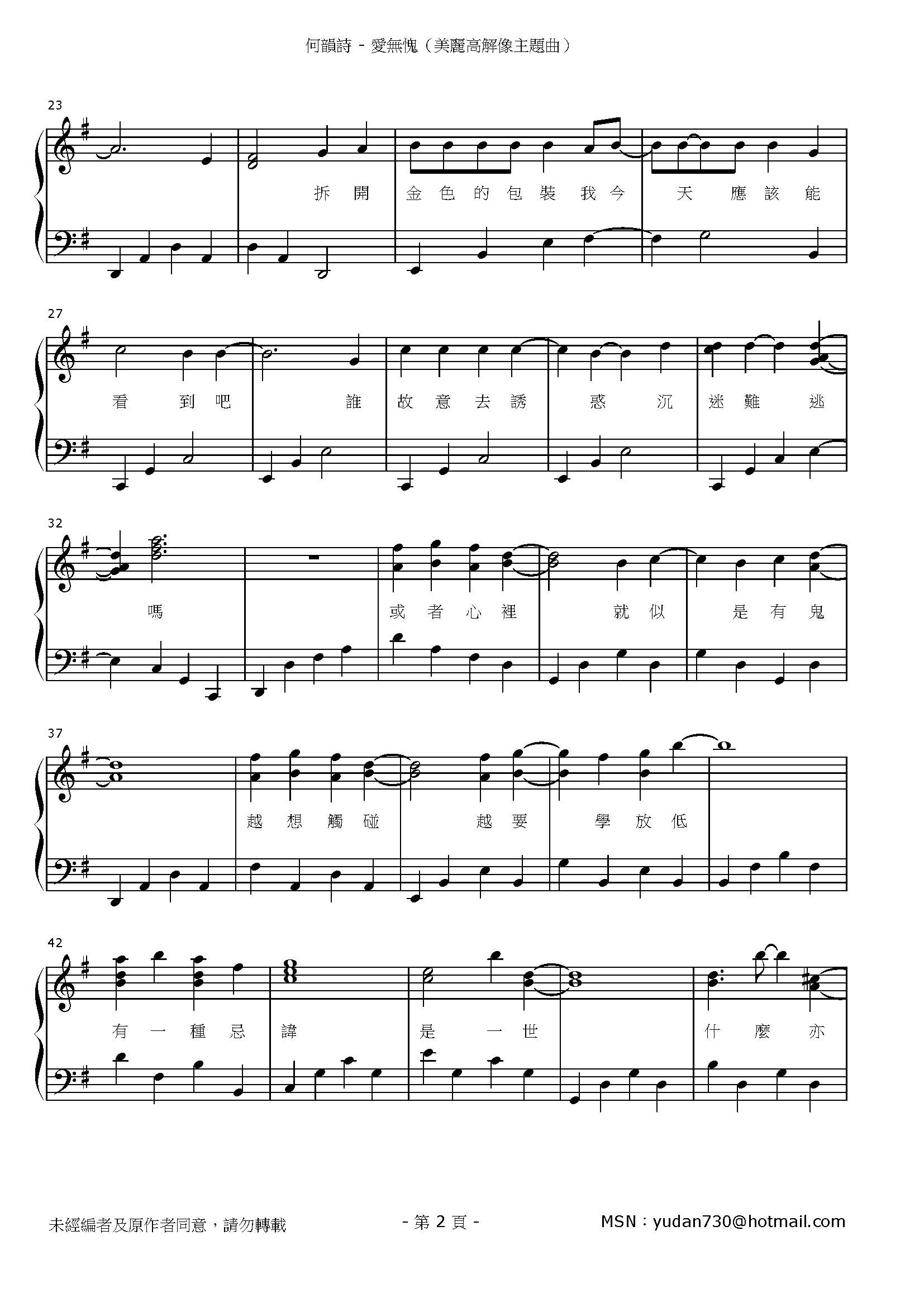 愛無愧 Stave Sheet Page 2