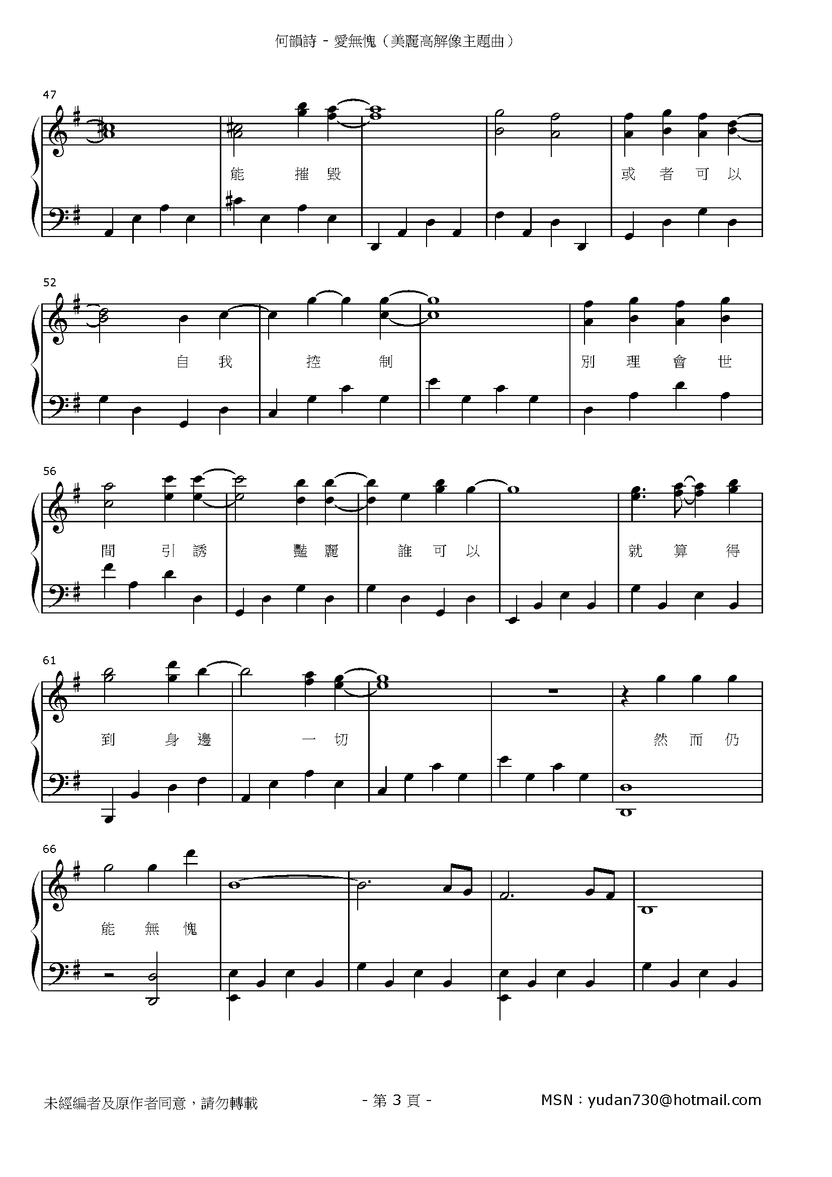 愛無愧 Stave Sheet Page 3