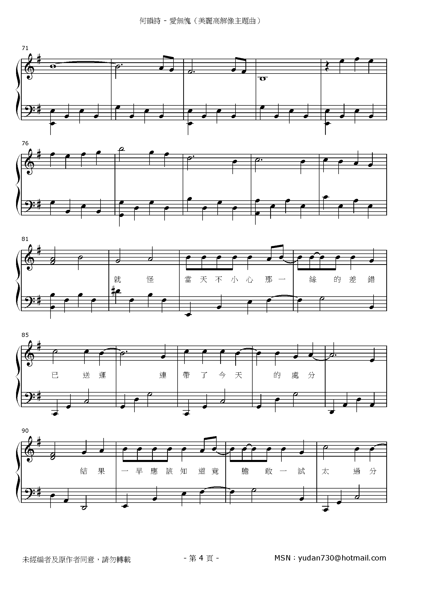 愛無愧 Stave Sheet Page 4