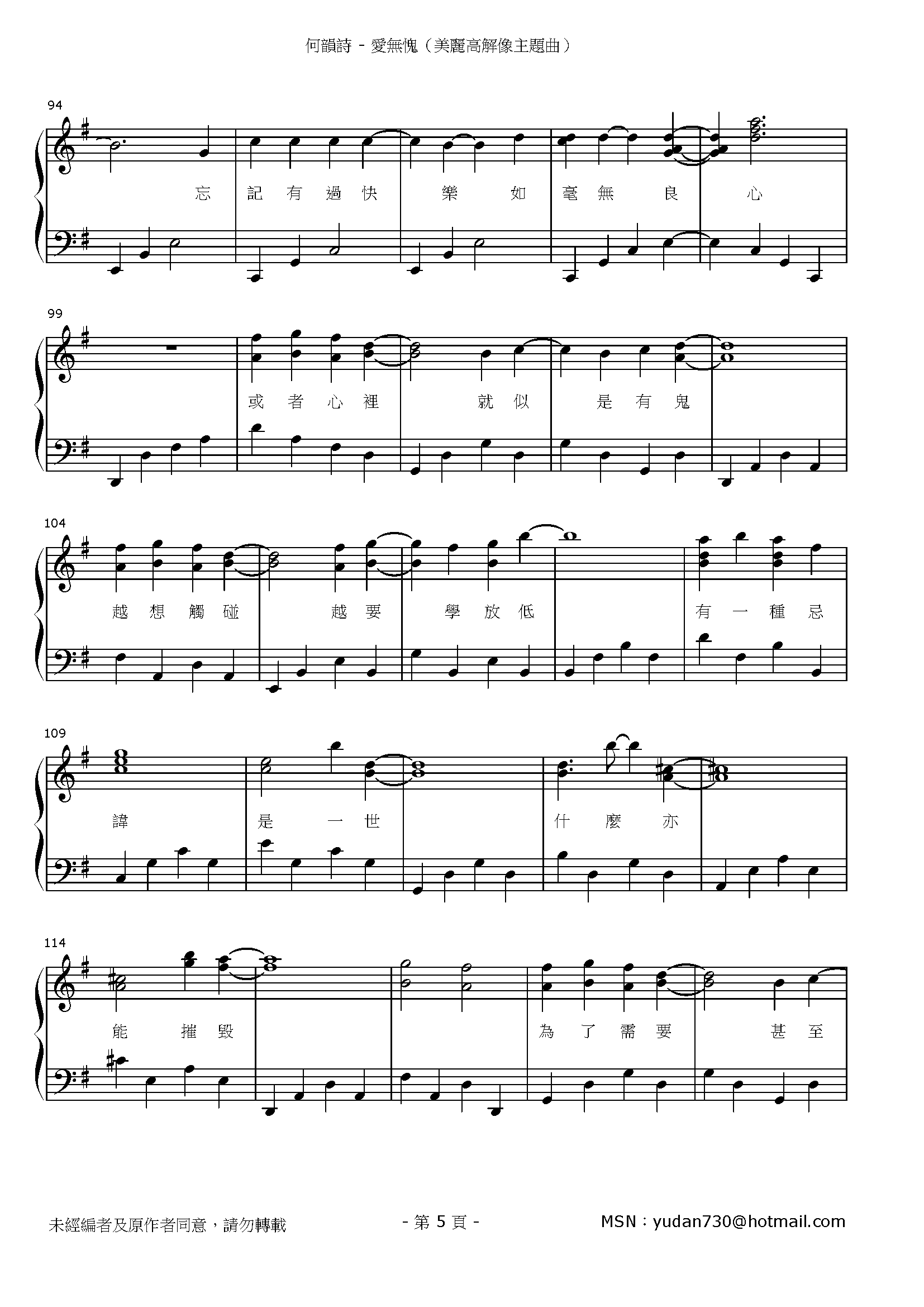愛無愧 Stave Sheet Page 5