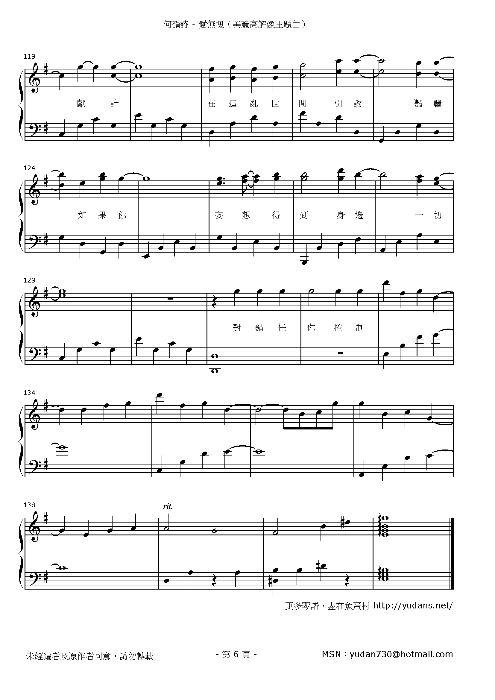 愛無愧 Stave Sheet Page 6