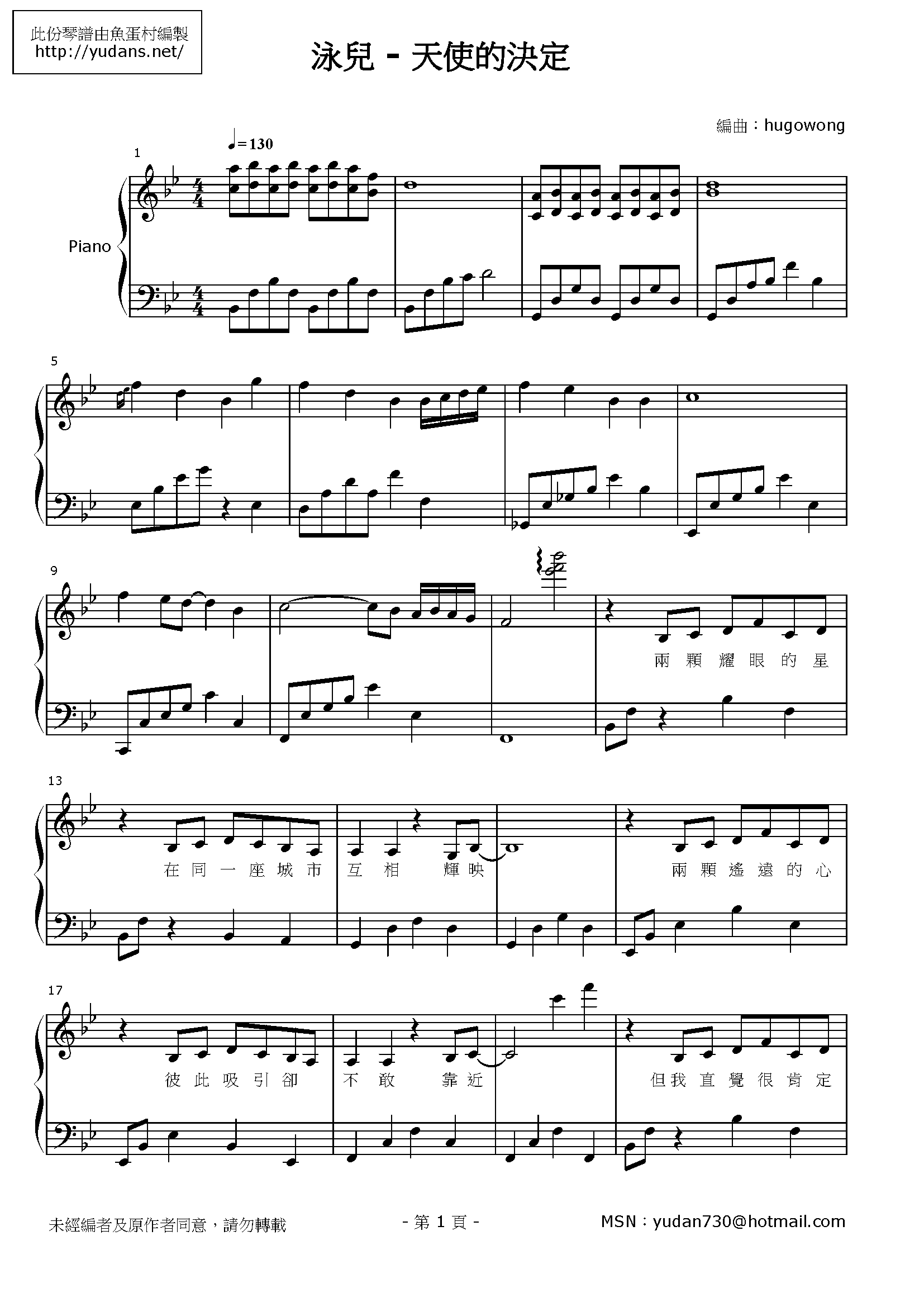 天使的決定 Stave Sheet Page 1