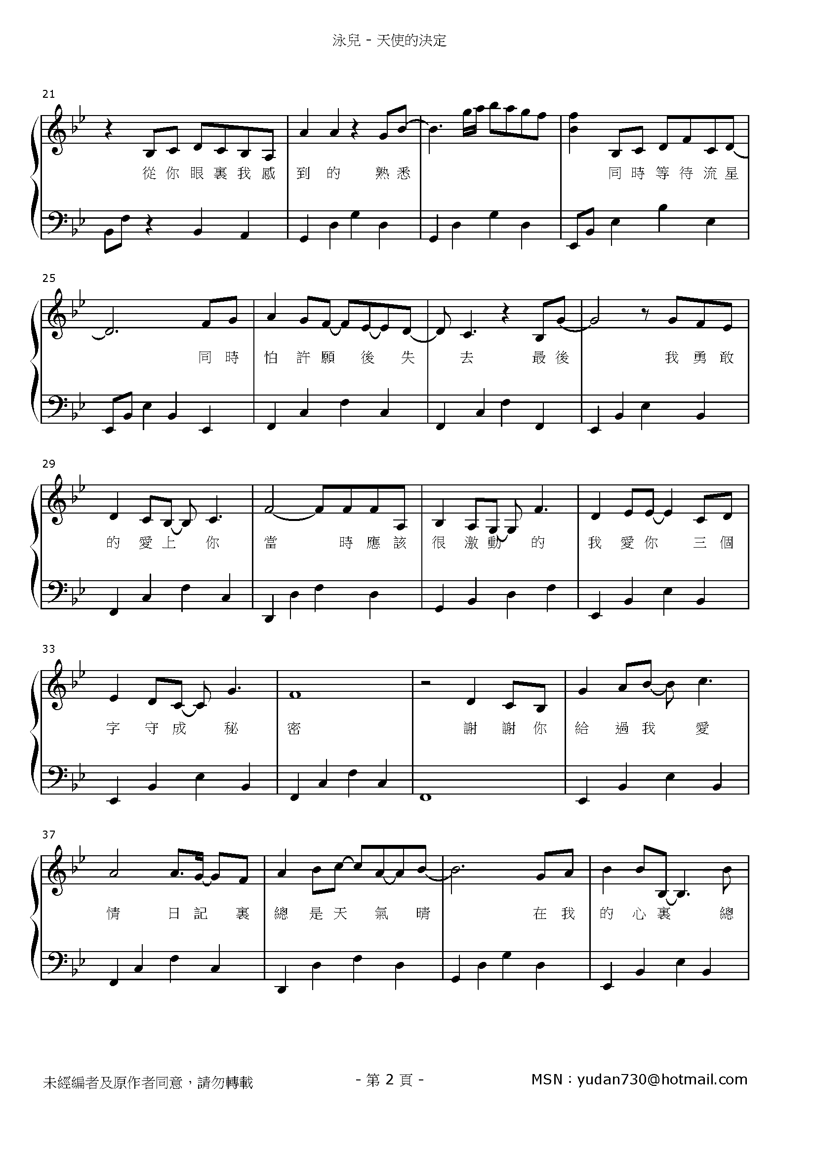 天使的決定 Stave Sheet Page 2