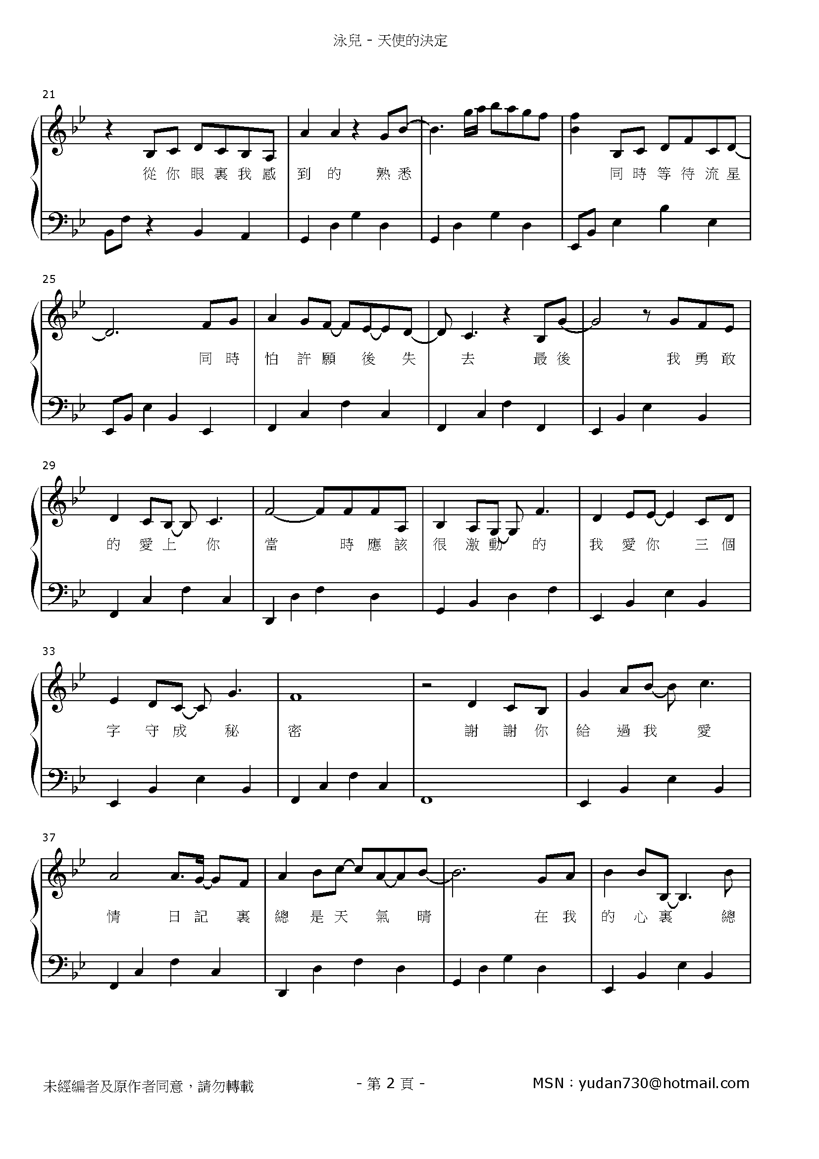 天使的決定 琴譜 第2頁