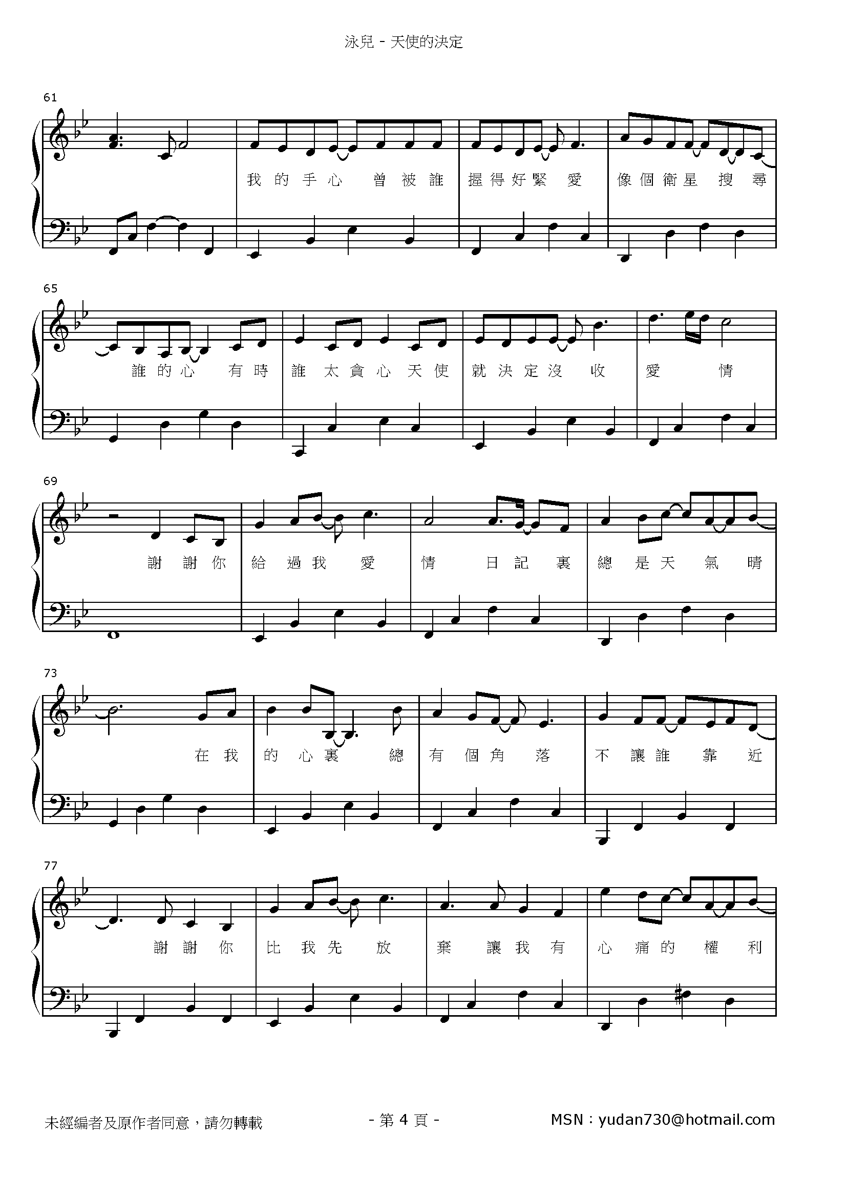 天使的決定 Stave Sheet Page 4