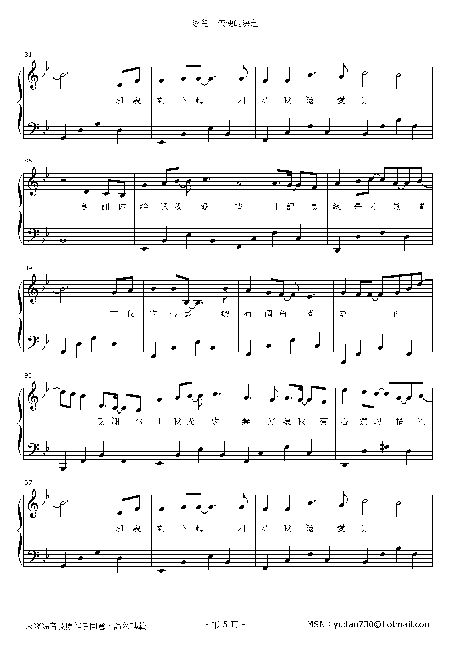 天使的決定 Stave Sheet Page 5