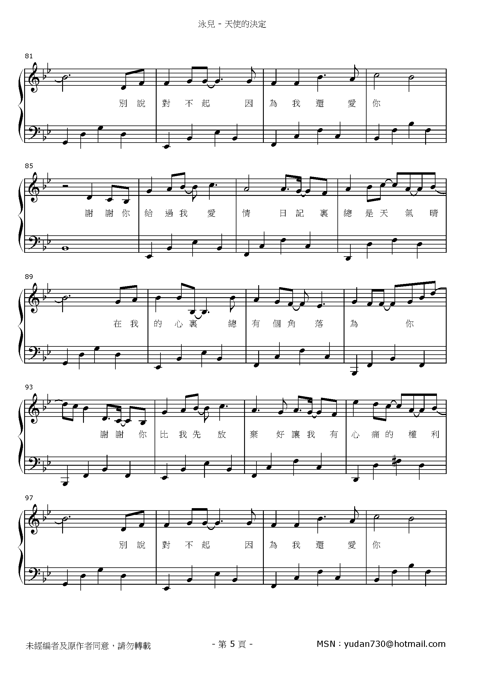 天使的決定 琴譜 第5頁