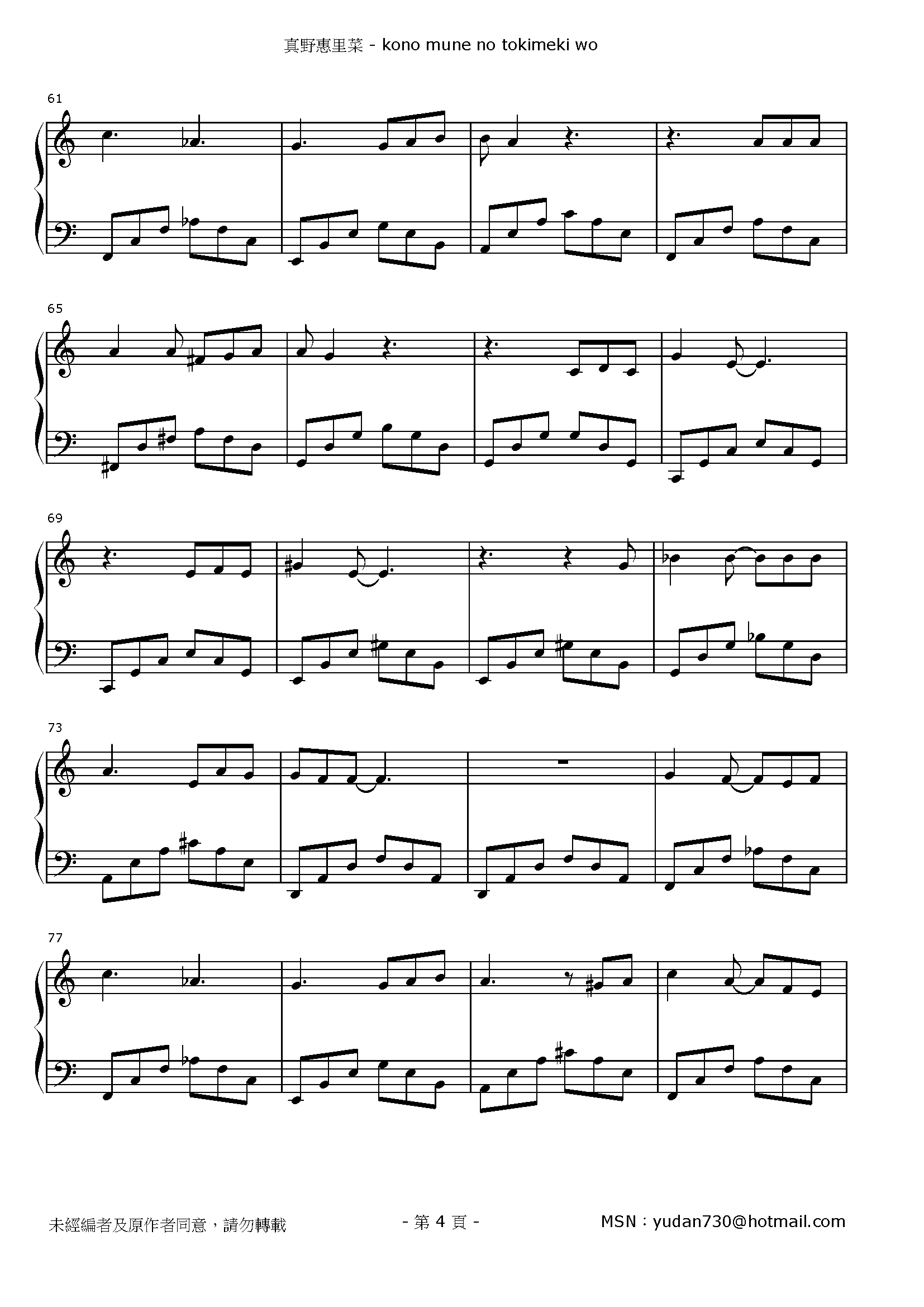 この胸のときめきを Stave Sheet Page 4