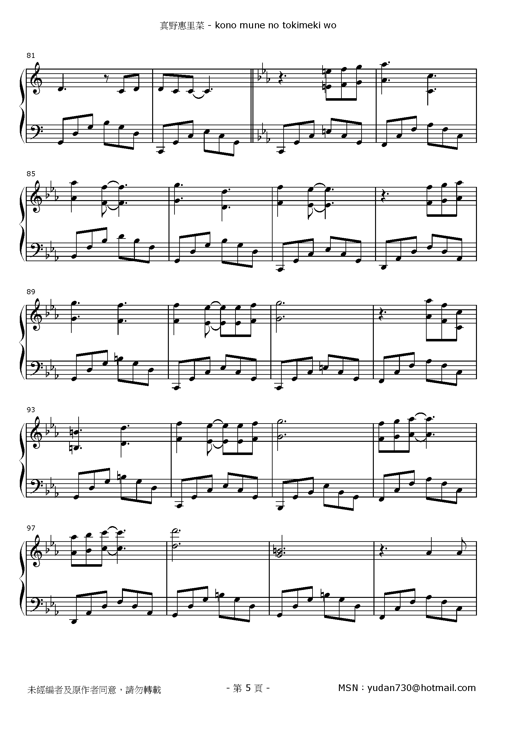 この胸のときめきを Stave Sheet Page 5
