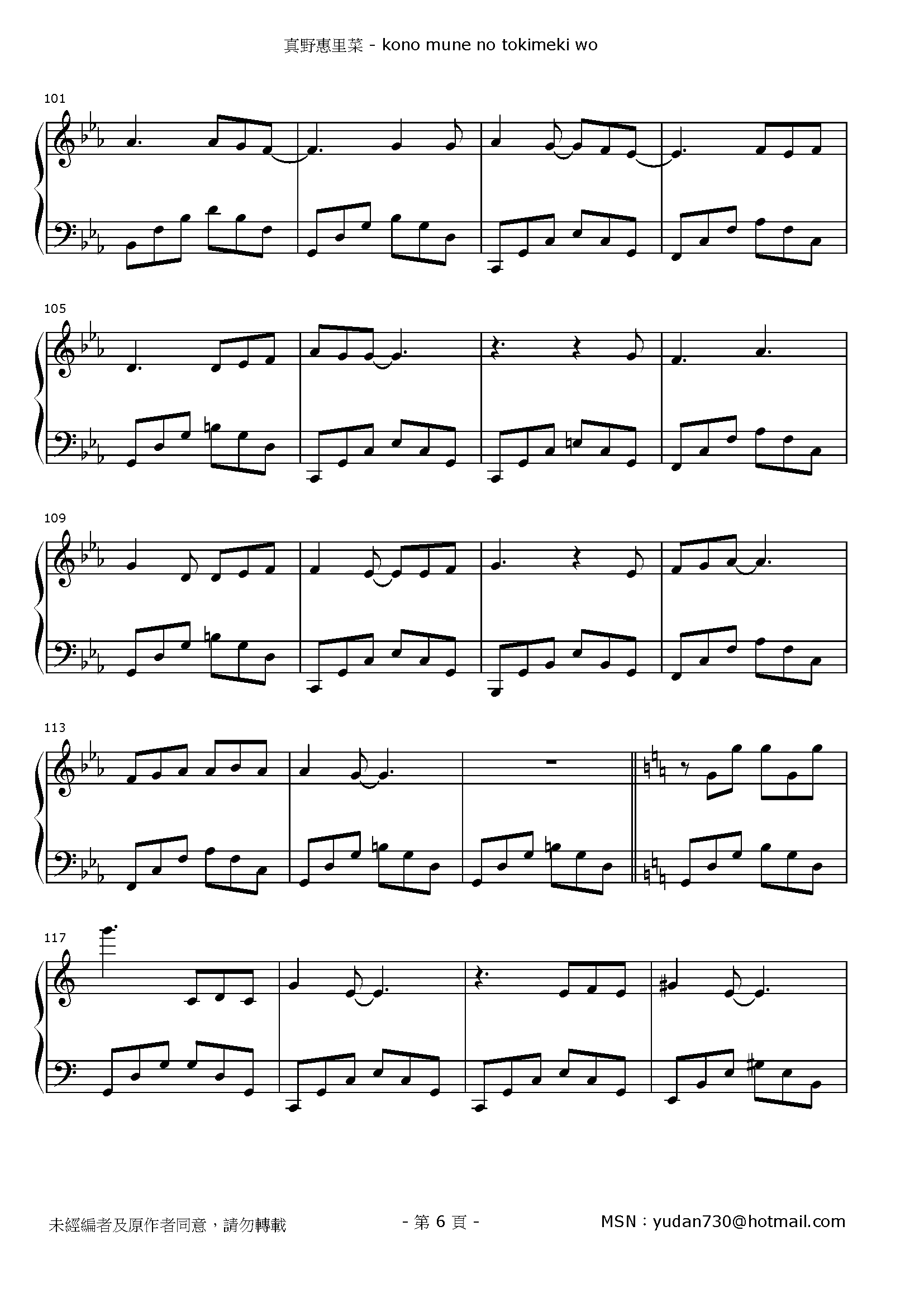 この胸のときめきを Stave Sheet Page 6