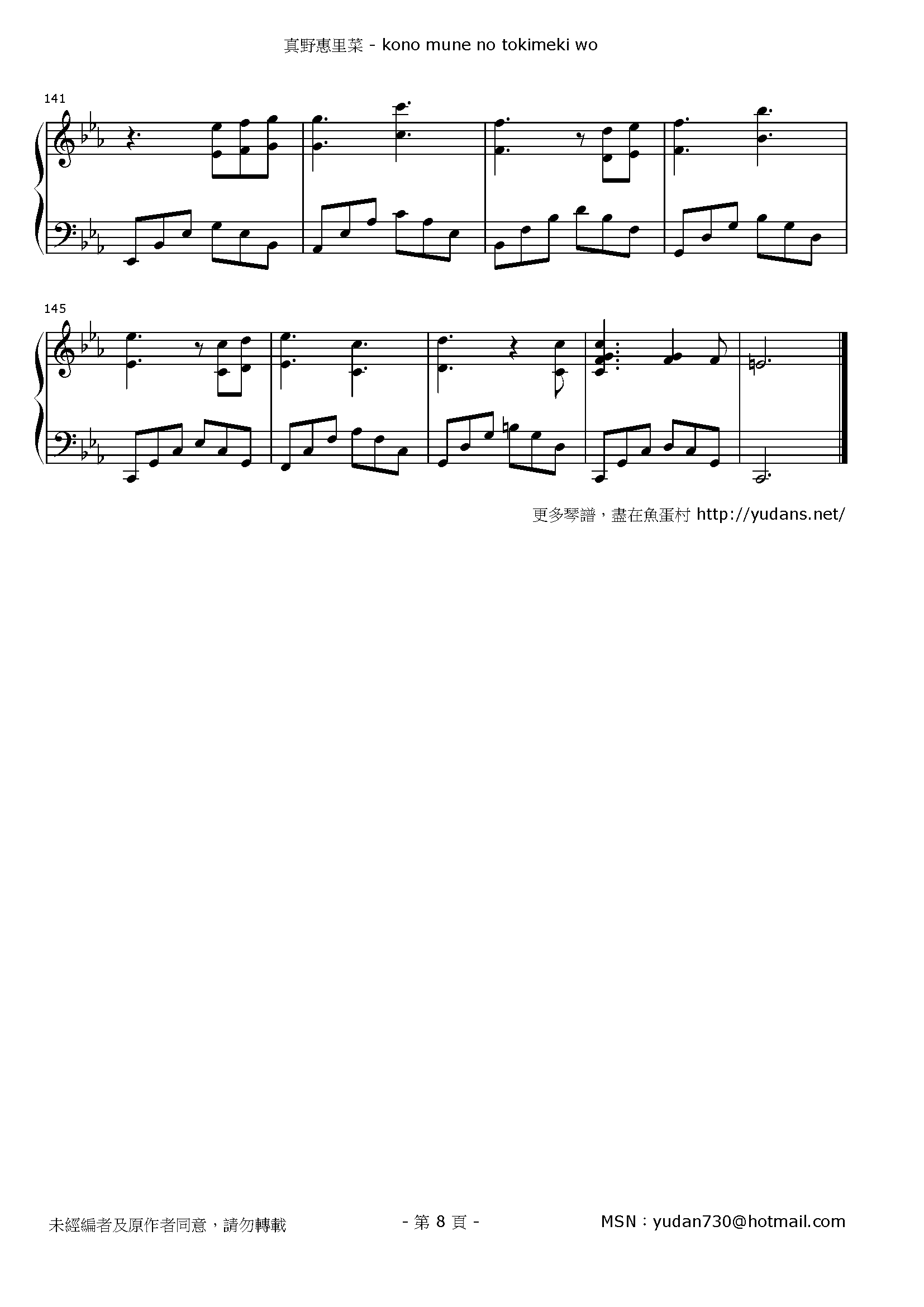 この胸のときめきを Stave Sheet Page 8
